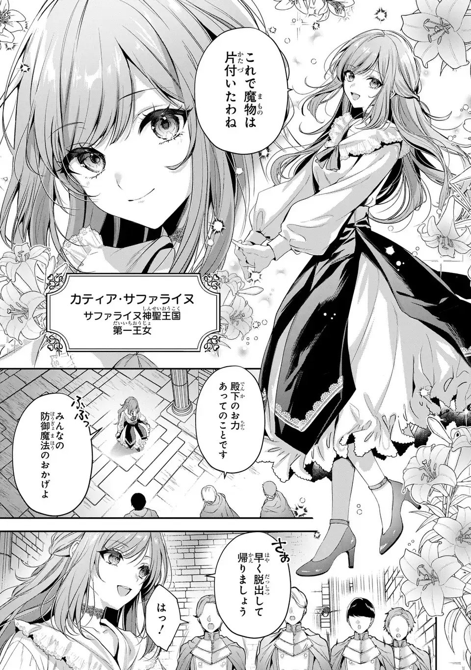 TEKIKOKU NI TOTSUIDE KORITSUMU EN DESU GA, DOUYARA WATASHI WA SAIKYOUSHU NO MAJORASHII DESU YO? Chapter 1 page 7 - nihonkuni.com