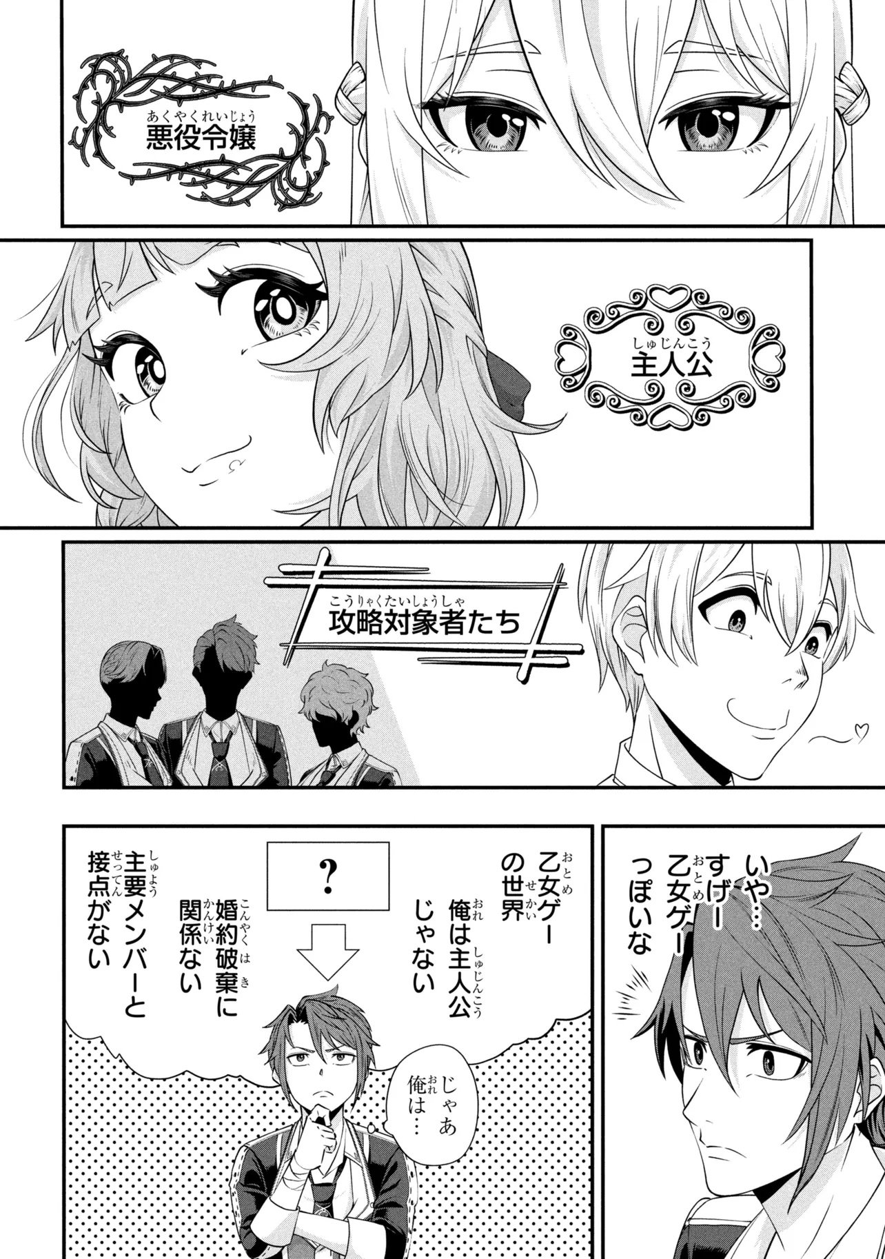 MOB NO ORE GA AKUYAKU REIJOU WO HIROTTA NDAGA ~GAME HONPEN MUSHI DE, SUKIKATTE TANOSHIMASU~ Chapter 1 page 22 - nihonkuni.com