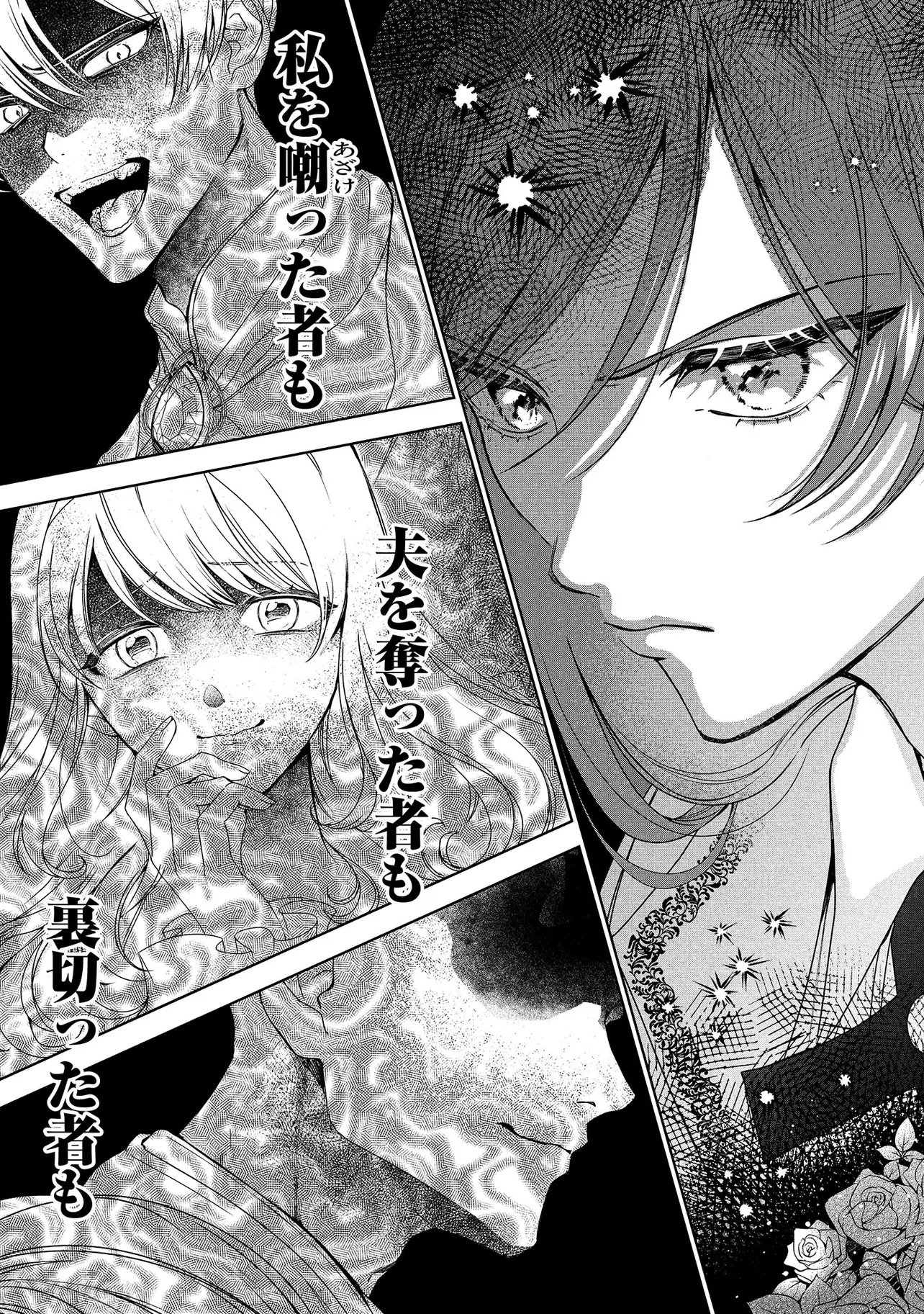 SAKUSHU SARETA WATASHI WA OTTO MO SHINYUU MO SUTERU KOTO NI SHIMASHITA Chapter 1 page 41 - nihonkuni.com