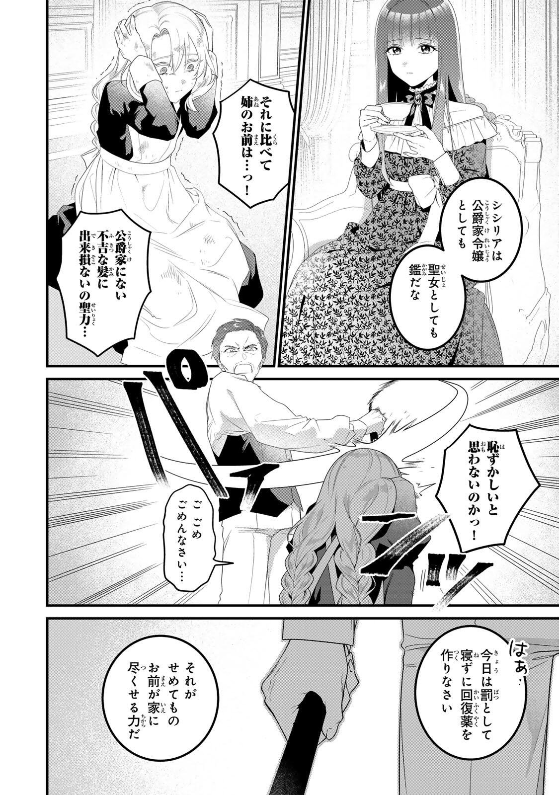 SHINIMODORI SEIJO WA DOKU KAZOKU TO KETSUBETSU SURU: MIRAI WO KAETARA, KYOUBOU OUJI SAMA NO DEKIAI GA MATTE MASHITA!? Chapter 1 page 8 - nihonkuni.com