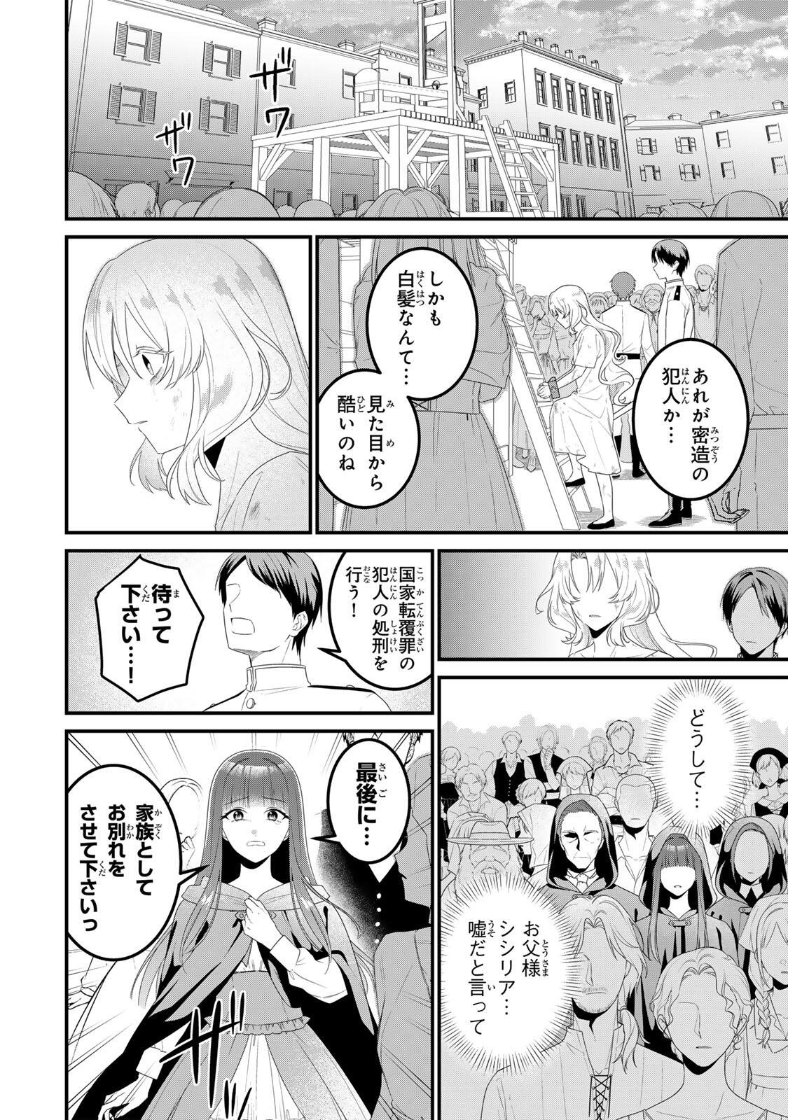 SHINIMODORI SEIJO WA DOKU KAZOKU TO KETSUBETSU SURU: MIRAI WO KAETARA, KYOUBOU OUJI SAMA NO DEKIAI GA MATTE MASHITA!? Chapter 1 page 22 - nihonkuni.com