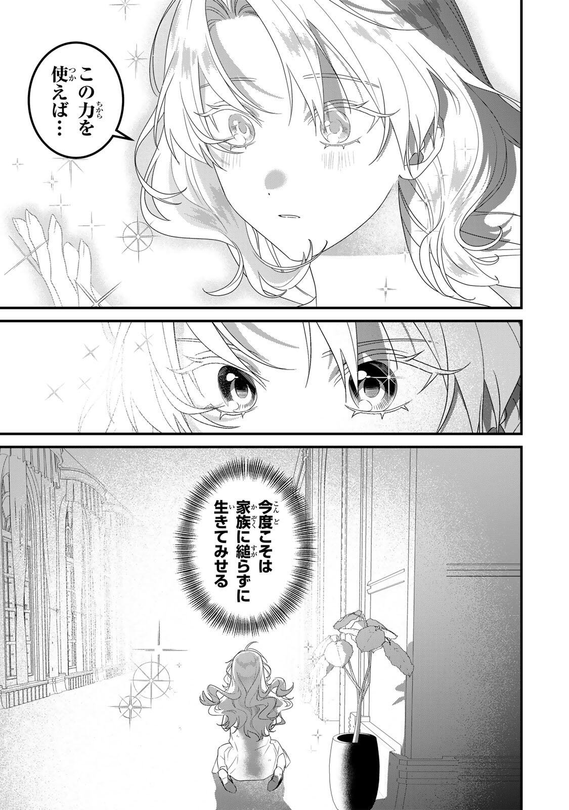 SHINIMODORI SEIJO WA DOKU KAZOKU TO KETSUBETSU SURU: MIRAI WO KAETARA, KYOUBOU OUJI SAMA NO DEKIAI GA MATTE MASHITA!? Chapter 1 page 37 - nihonkuni.com