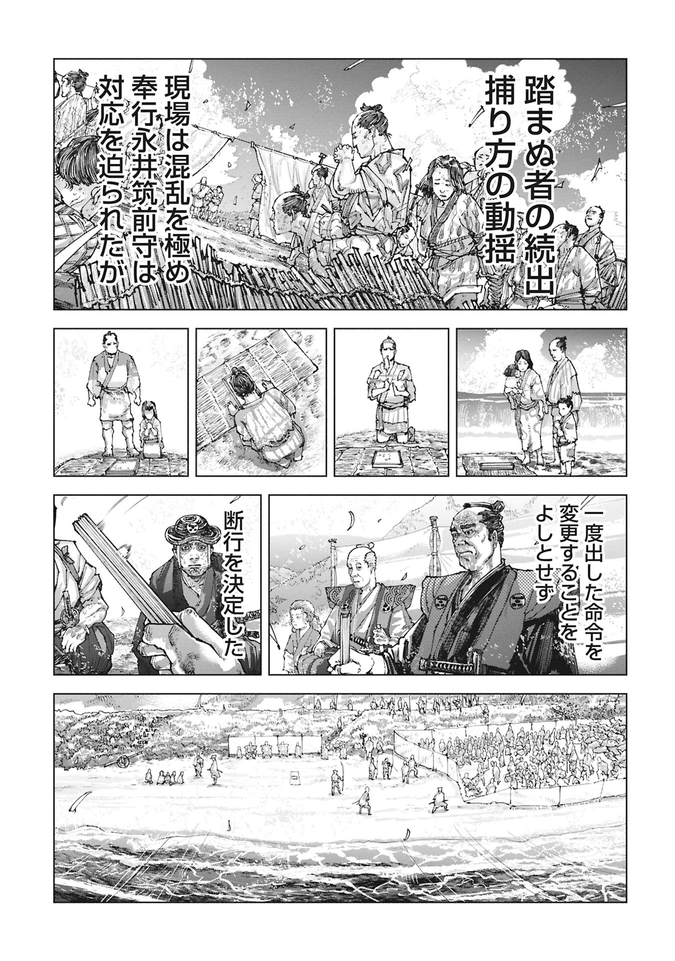 FUMIE Chapter 0 page 61 - nihonkuni.com