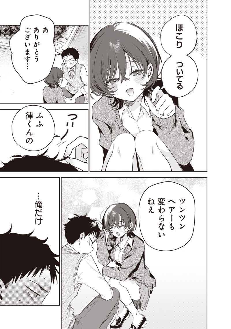 TSUZURA SENPAI WA MOTO KANO DAKARA Chapter 4 page 13 - nihonkuni.com