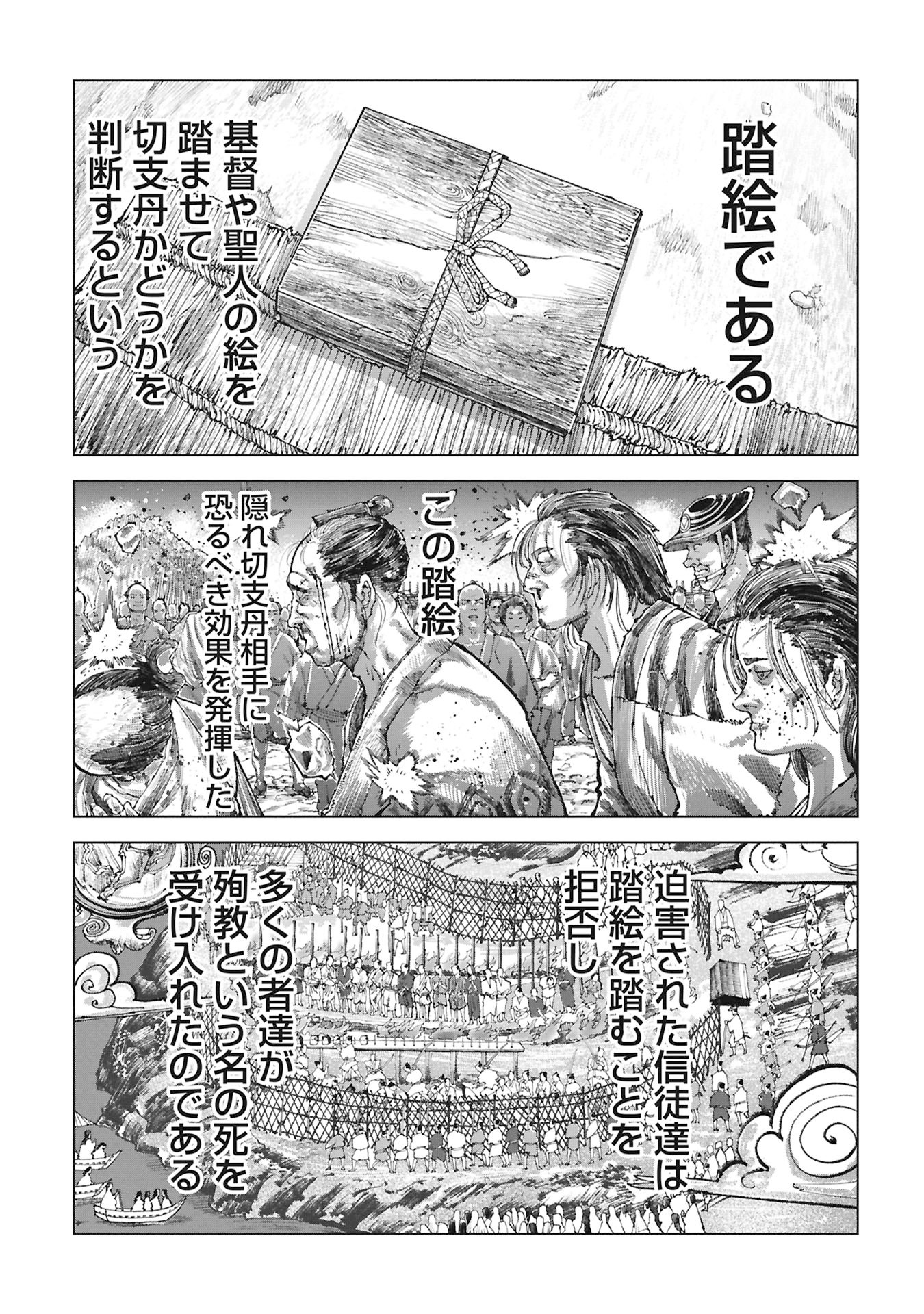 FUMIE Chapter 0 page 5 - nihonkuni.com