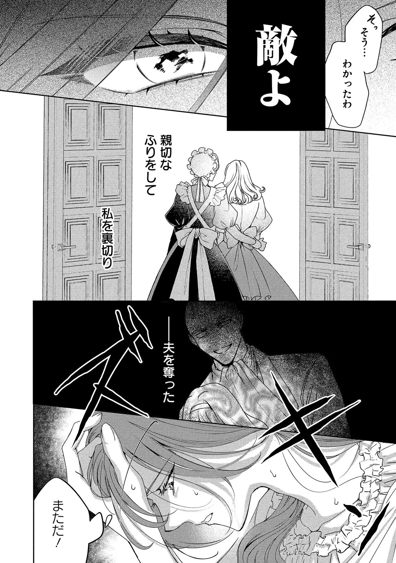 SAKUSHU SARETA WATASHI WA OTTO MO SHINYUU MO SUTERU KOTO NI SHIMASHITA Chapter 1 page 24 - nihonkuni.com