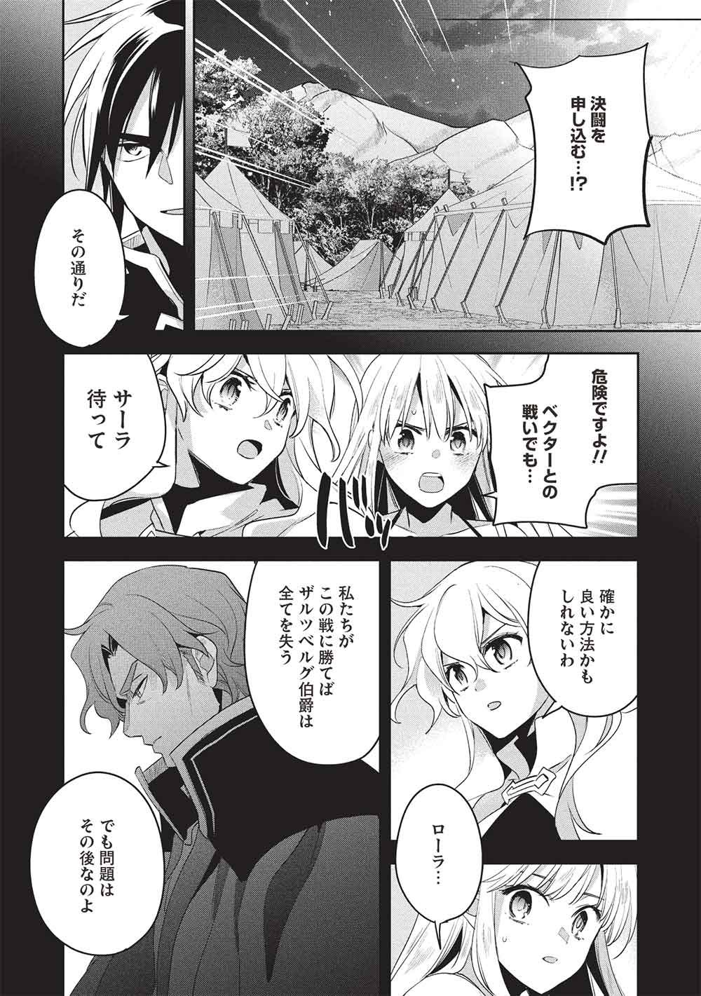 WORTENIA SENKI - RAW Chapter 62 page 18 - nihonkuni.com
