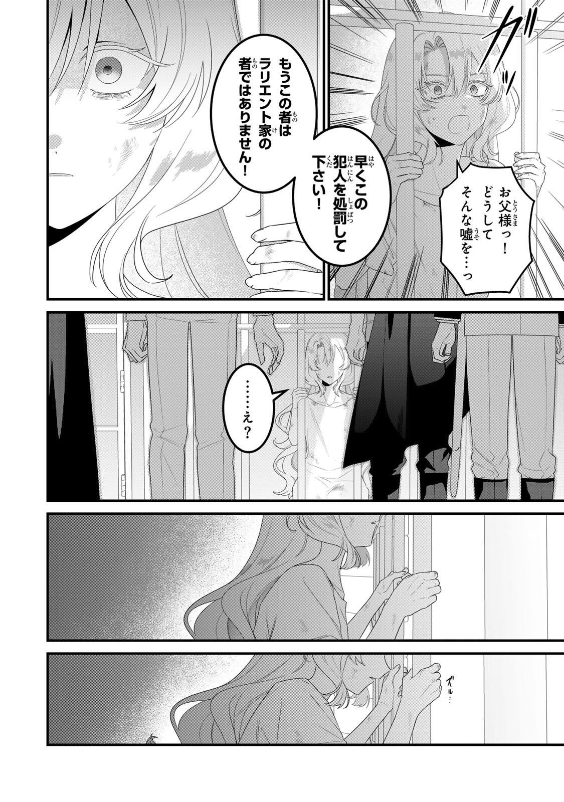 SHINIMODORI SEIJO WA DOKU KAZOKU TO KETSUBETSU SURU: MIRAI WO KAETARA, KYOUBOU OUJI SAMA NO DEKIAI GA MATTE MASHITA!? Chapter 1 page 20 - nihonkuni.com