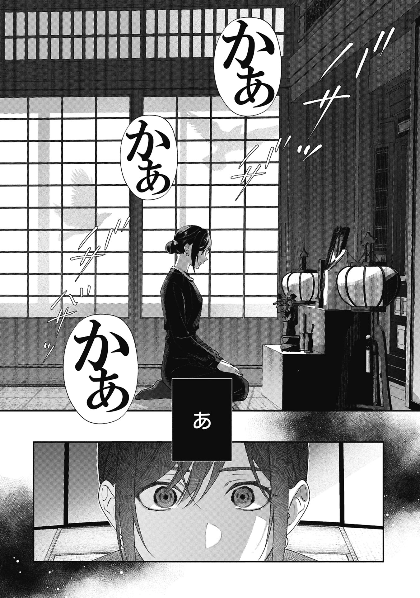 SEIJO NO, ISAN Chapter 1 page 26 - nihonkuni.com
