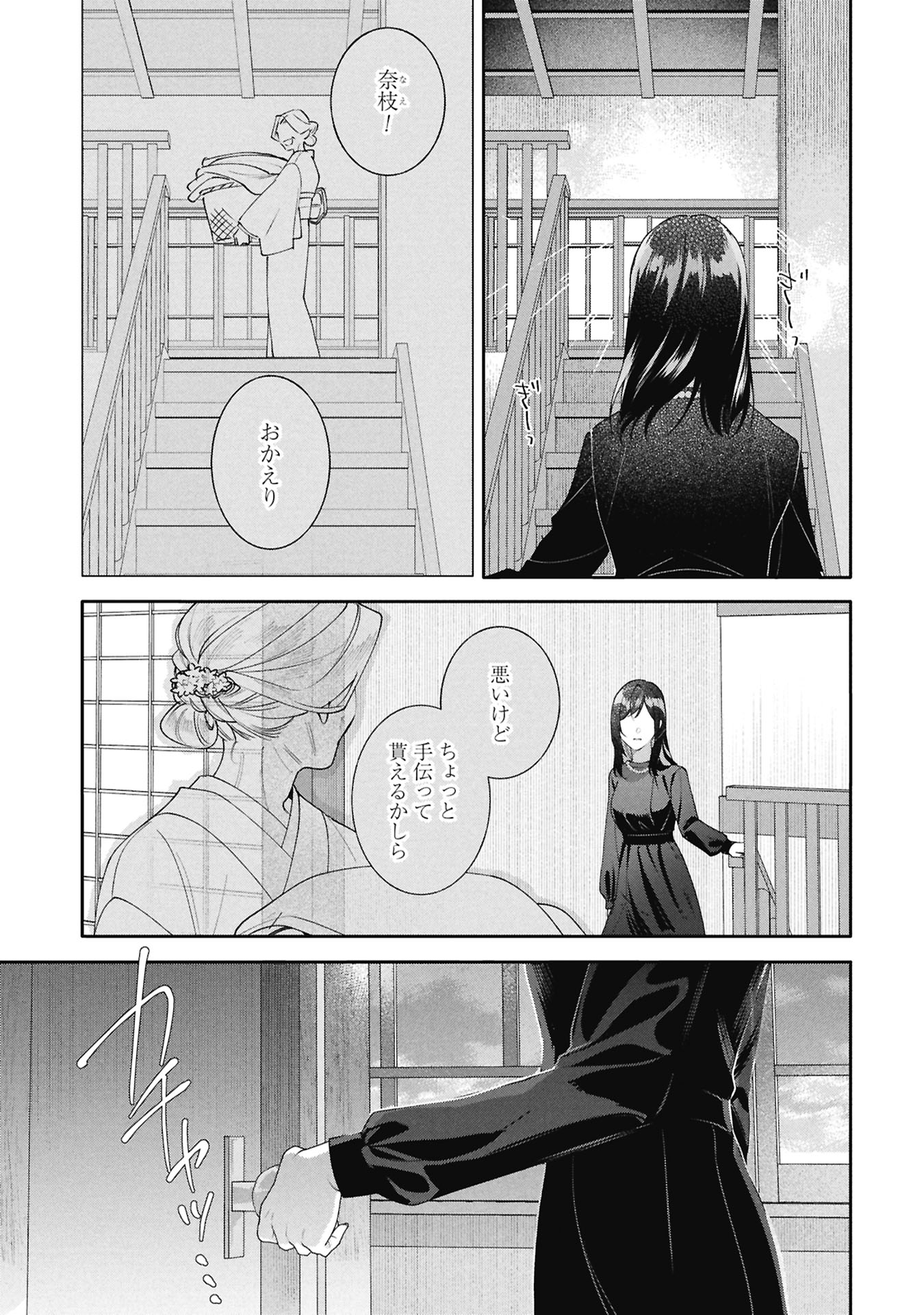 SEIJO NO, ISAN Chapter 1 page 29 - nihonkuni.com