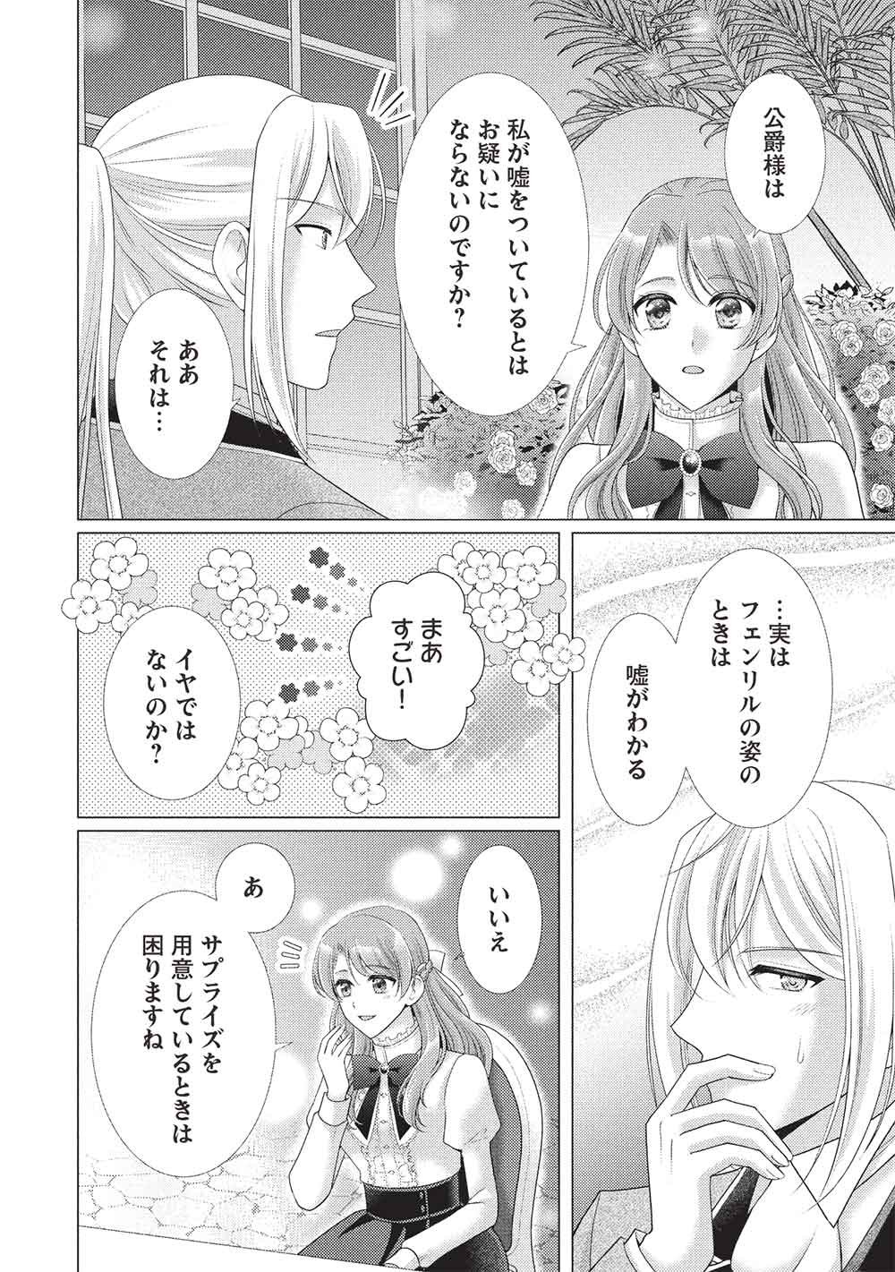 KONYAKU HAKI SARETA TSUIHOU SEIJO WA, MOFU-MOFU KOUSHAKU NI AISARERU Chapter 3 page 14 - nihonkuni.com