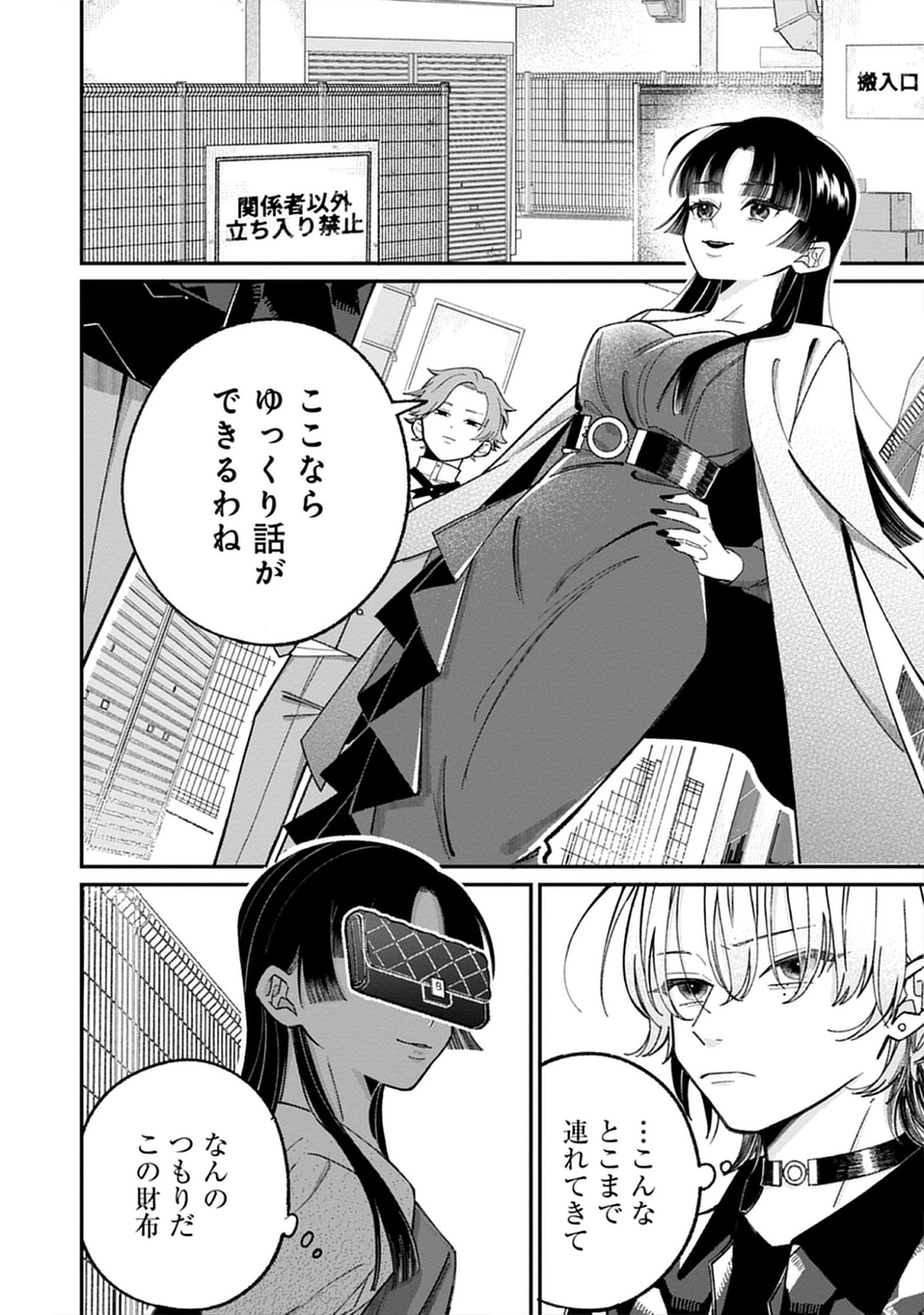 Kuzu Na Kare To No Oshi Keiyaku Chap 4.1 - Pic 2