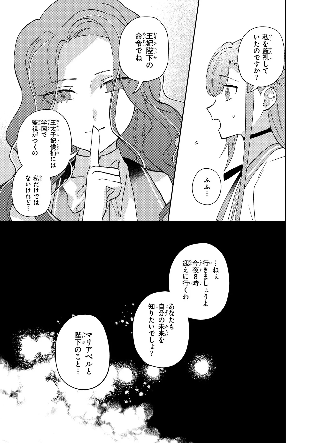 MAHOU NO KAGAMI: YARARE PPANASHI NO KIYOWA REIJOU GA GAMAN WO YAMETA TOKI, HANGEKI WO KAISHI SHIMASU Chap 1 - Pic 30