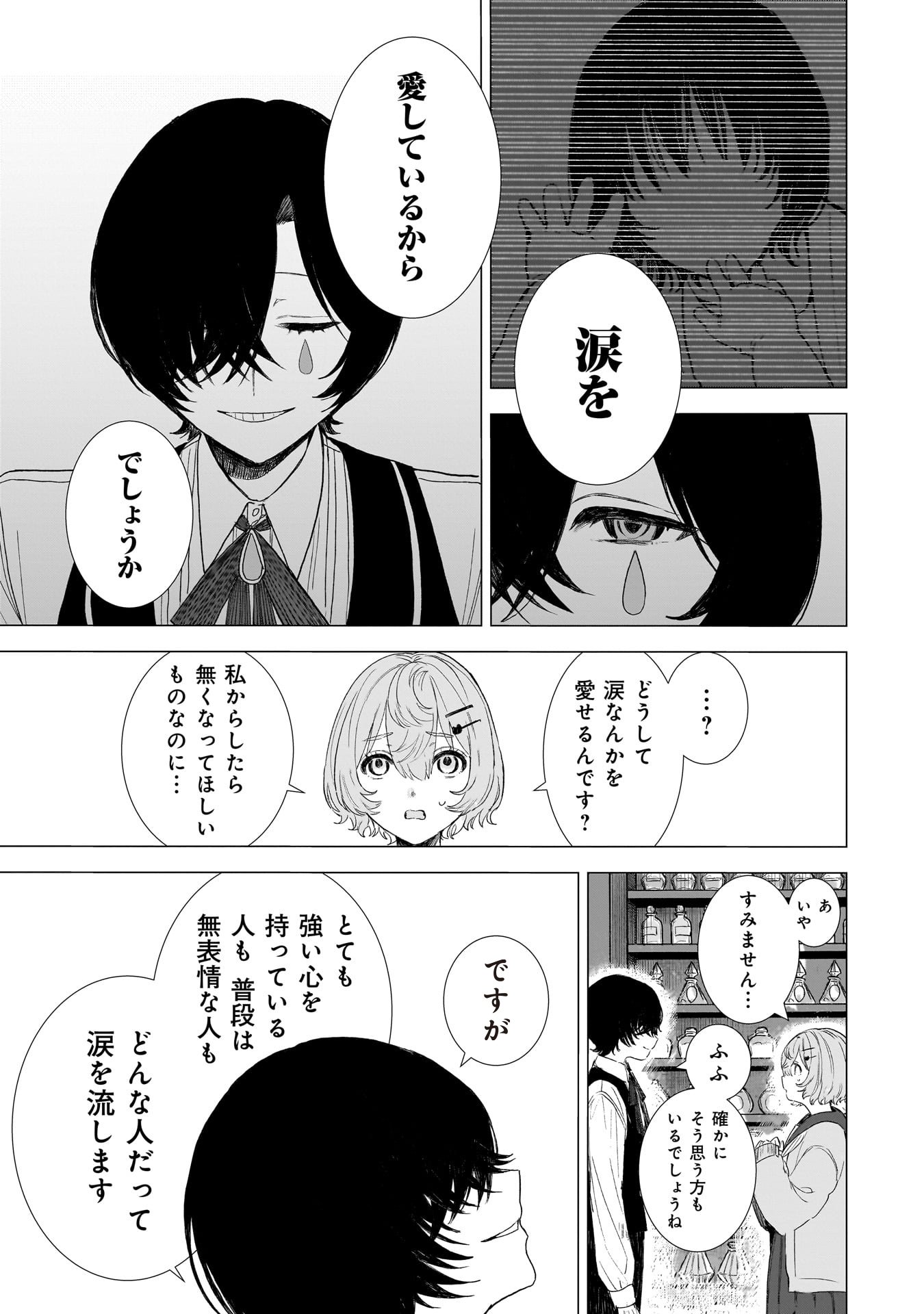 RUISHU NO YAKATA Chap 1 - Pic 19