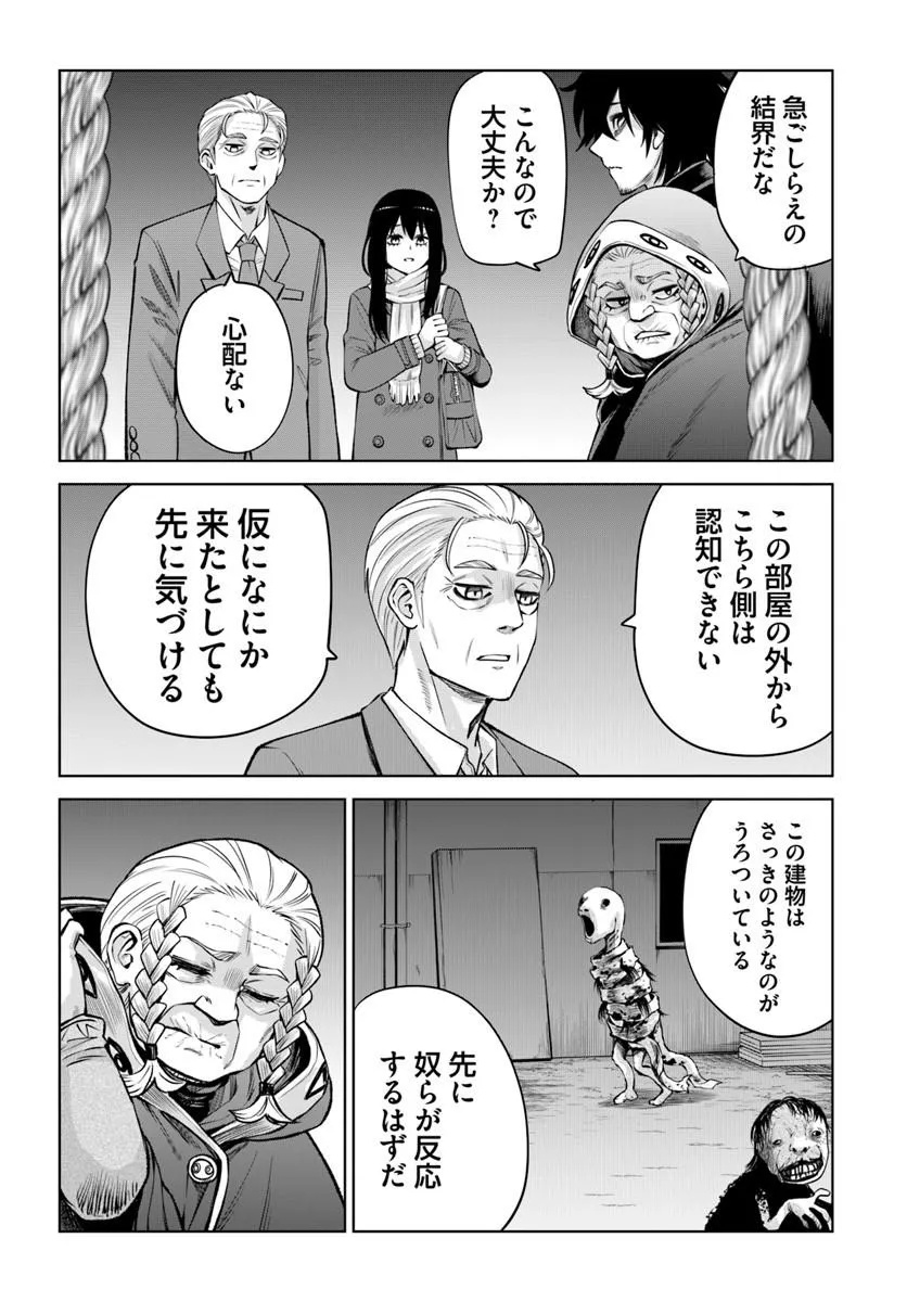 MIERUKO-CHAN - RAW Chapter 72 page 4 - nihonkuni.com