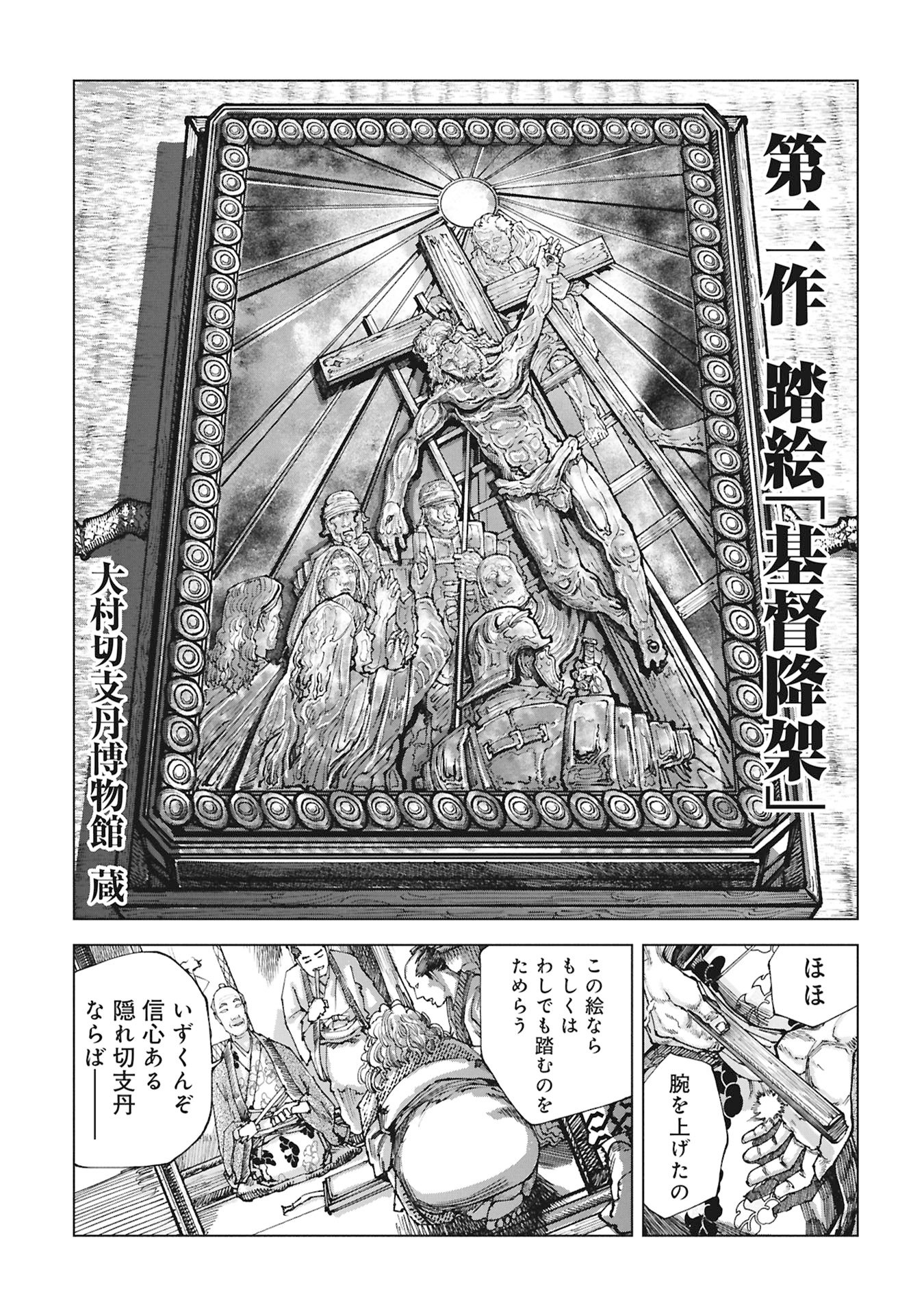 FUMIE Chapter 0 page 29 - nihonkuni.com