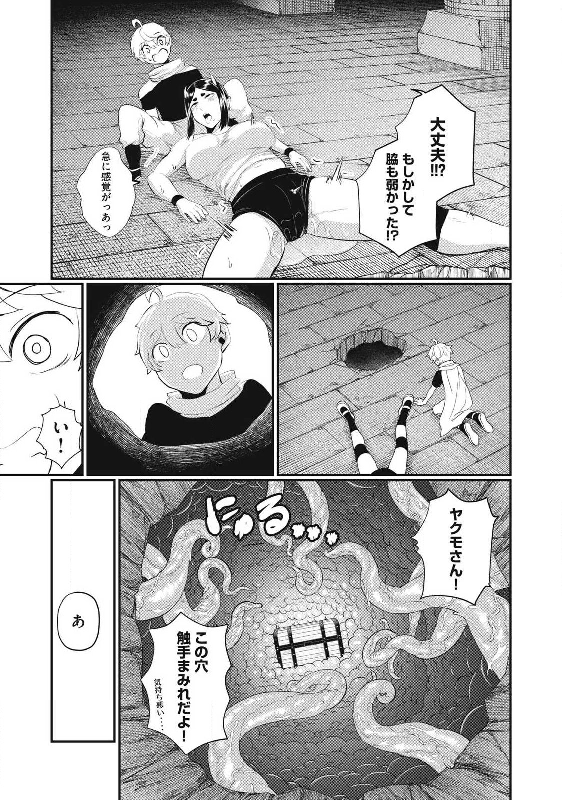 SEIJUN ECSTASY - ×× SHINAI TO DERARENAI HEYA DE MAZOKU WO BUU TAOSHIMASU - RAW Chapter 32 page 11 - nihonkuni.com