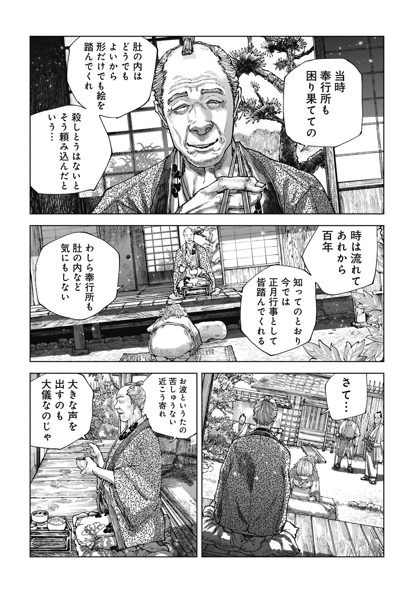 FUMIE Chapter 0 page 6 - nihonkuni.com