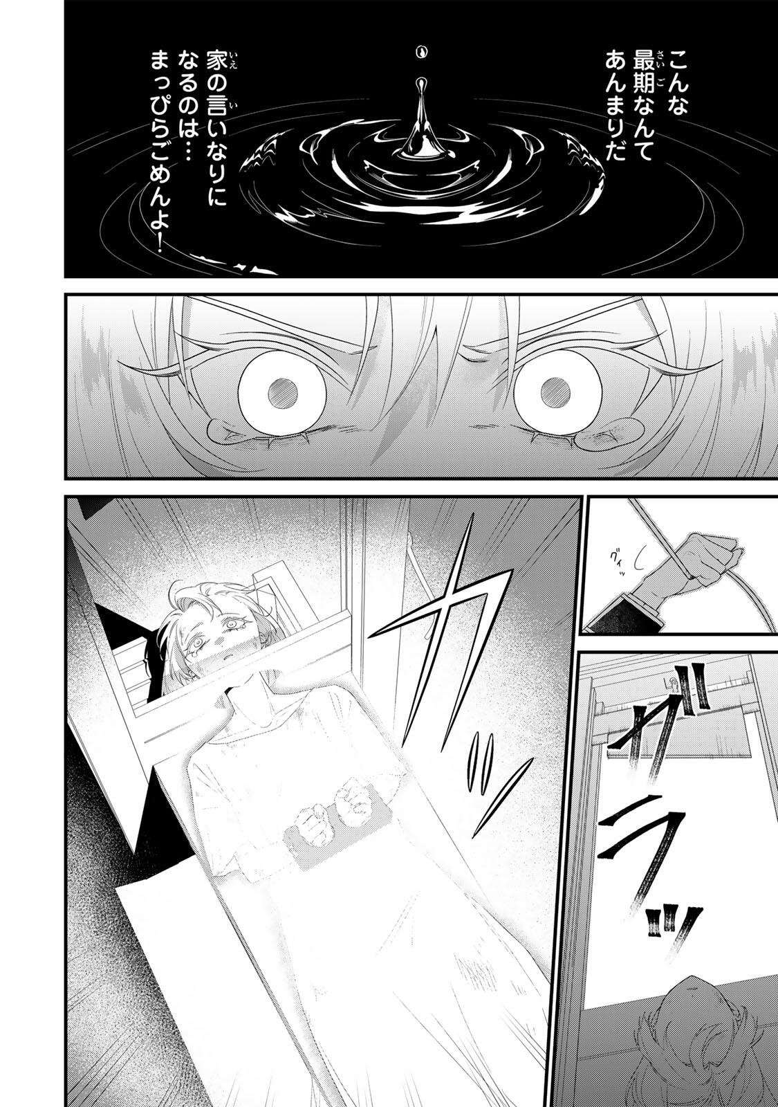 SHINIMODORI SEIJO WA DOKU KAZOKU TO KETSUBETSU SURU: MIRAI WO KAETARA, KYOUBOU OUJI SAMA NO DEKIAI GA MATTE MASHITA!? Chapter 1 page 30 - nihonkuni.com