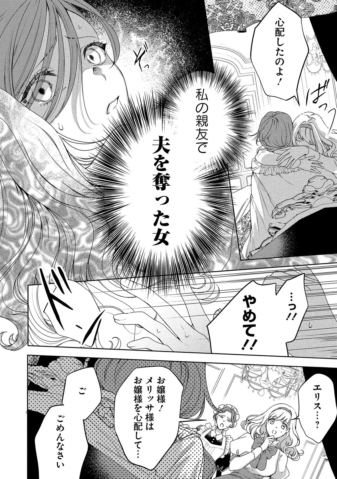 SAKUSHU SARETA WATASHI WA OTTO MO SHINYUU MO SUTERU KOTO NI SHIMASHITA Chapter 1 page 18 - nihonkuni.com