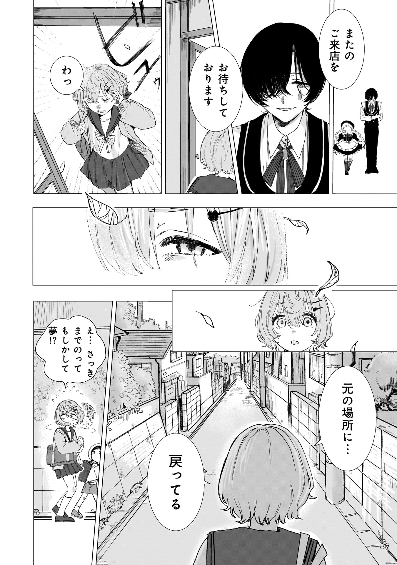 RUISHU NO YAKATA Chap 1 - Pic 38
