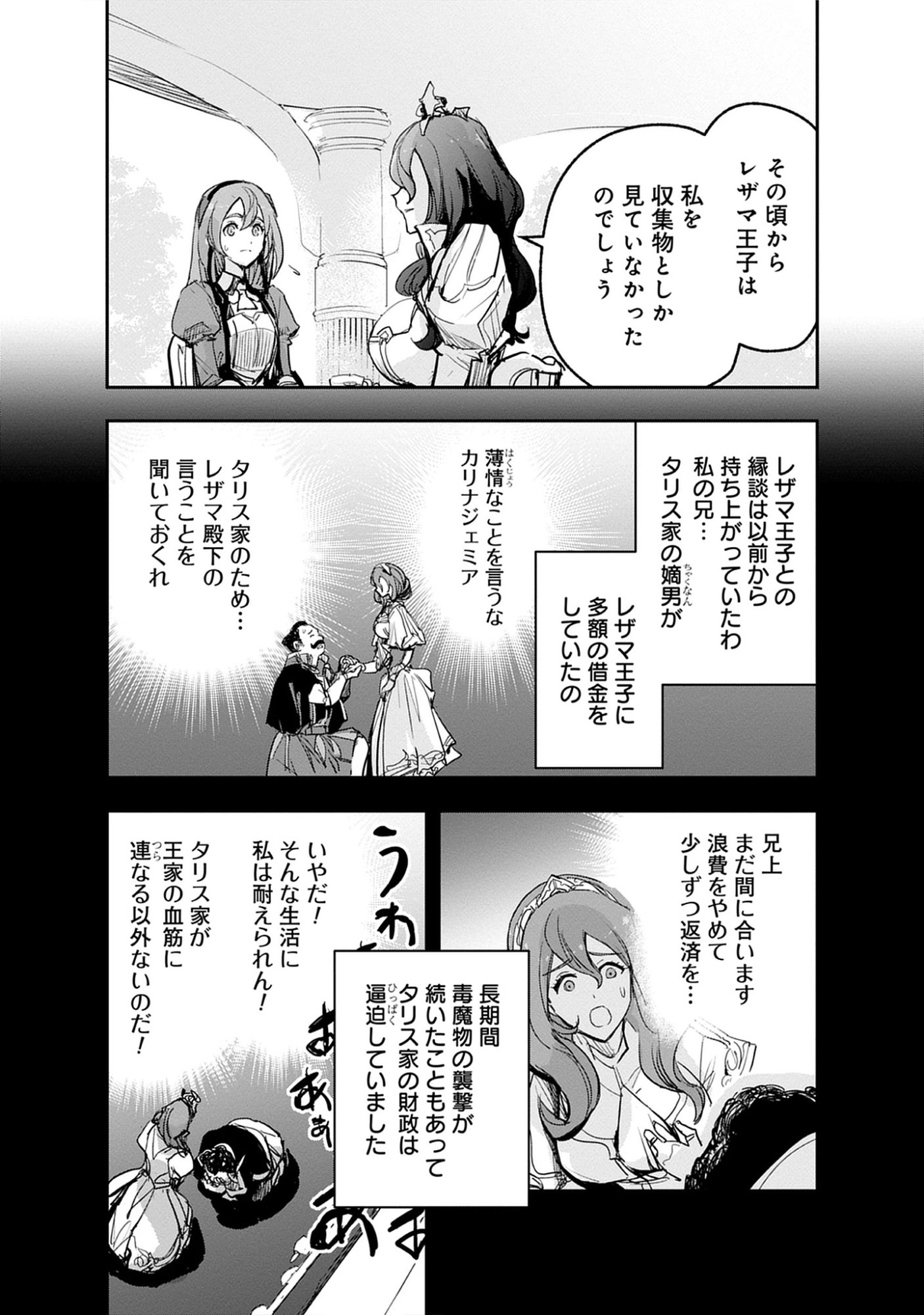 Inkyo Gurashi no Ossan, Joou Heika no Ken to Naru ～ Intai Kishi wa Musume no Tame ni Oukoku Hittou Kishi ni Kaerisaku ～ Chap 20.3 - Pic 5