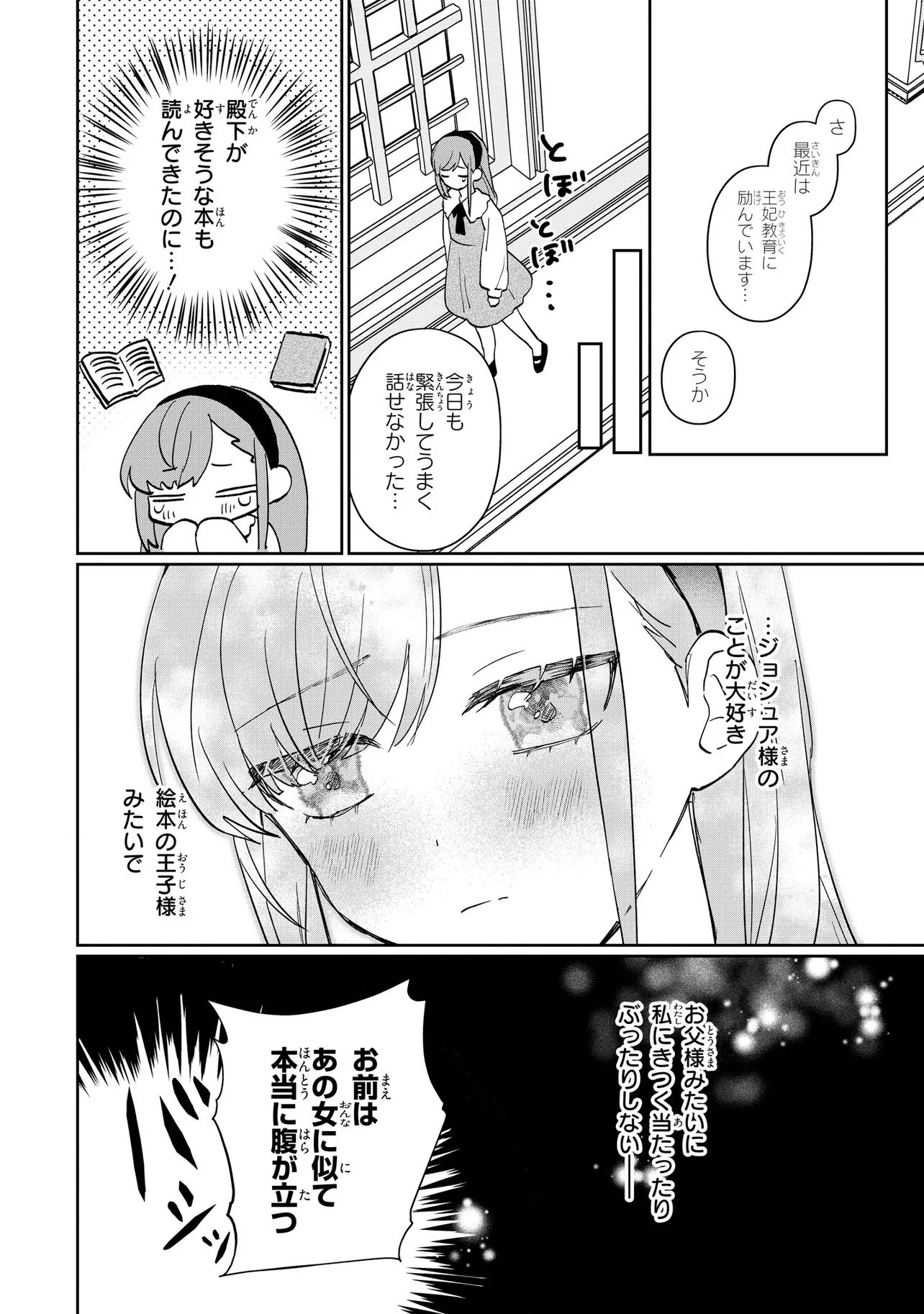 MAHOU NO KAGAMI: YARARE PPANASHI NO KIYOWA REIJOU GA GAMAN WO YAMETA TOKI, HANGEKI WO KAISHI SHIMASU Chap 1 - Pic 7