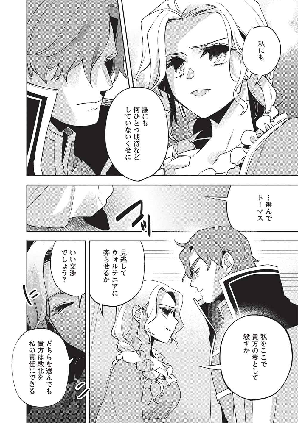 WORTENIA SENKI - RAW Chapter 62 page 14 - nihonkuni.com