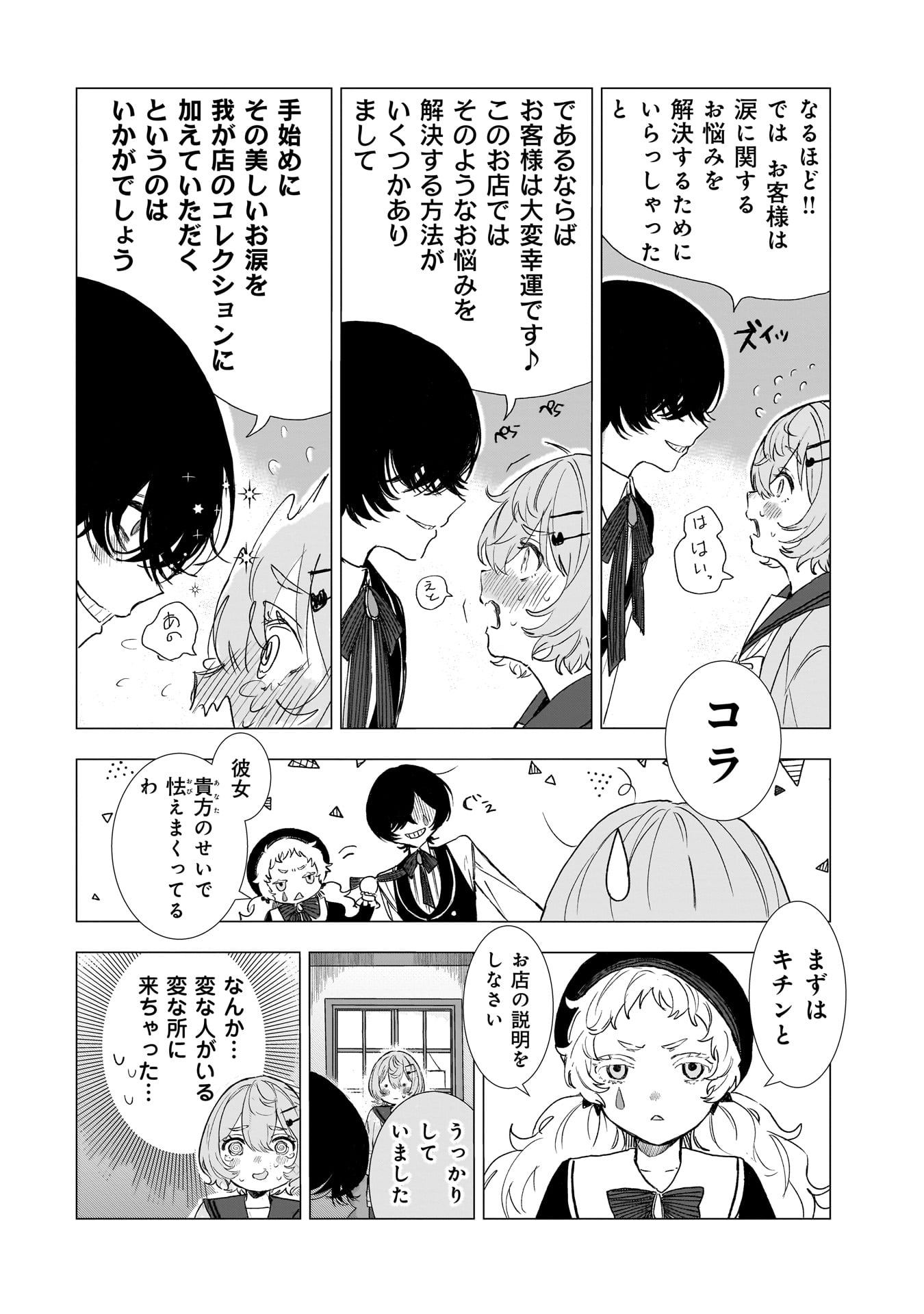 RUISHU NO YAKATA Chap 1 - Pic 8