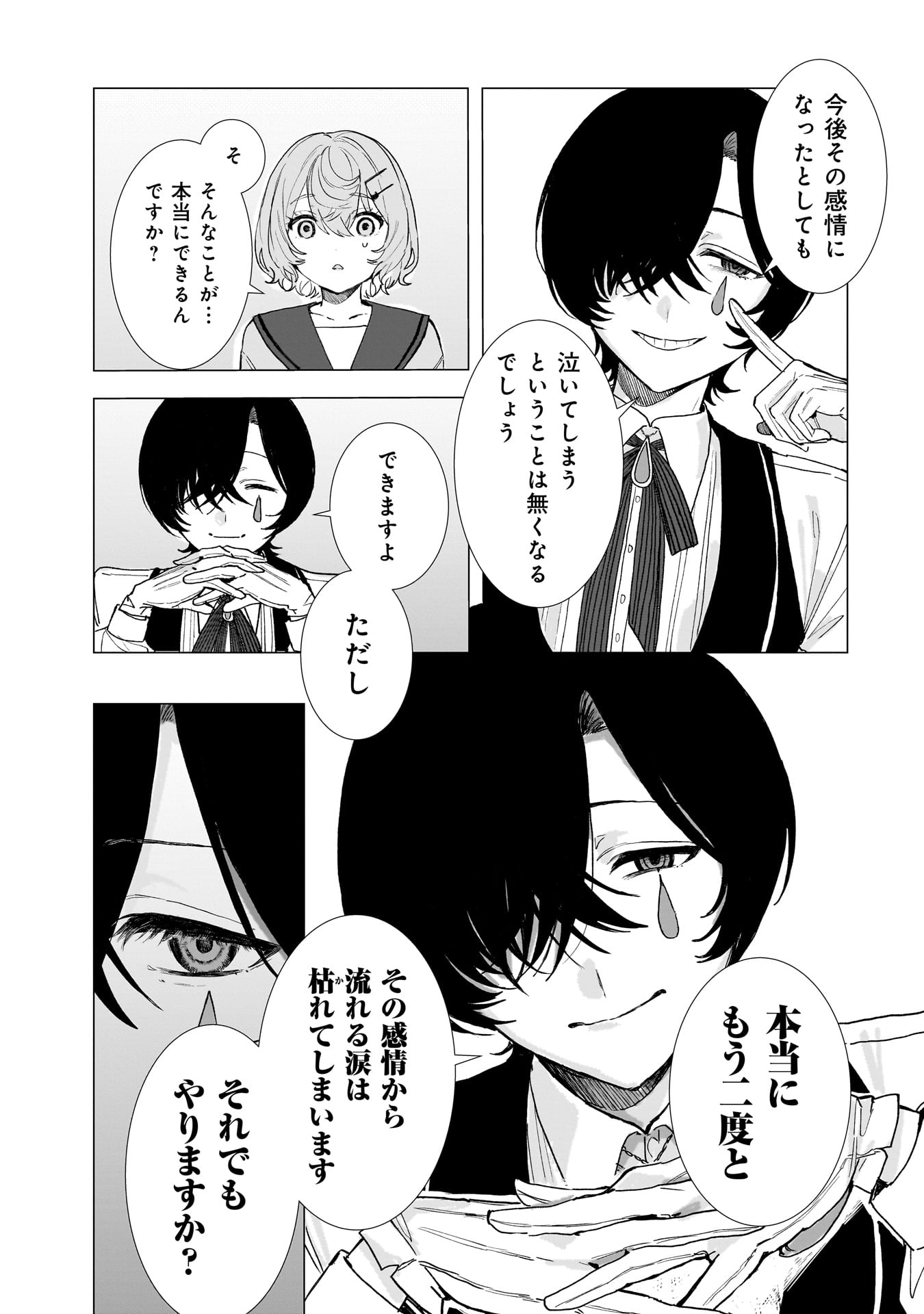 RUISHU NO YAKATA Chap 1 - Pic 15