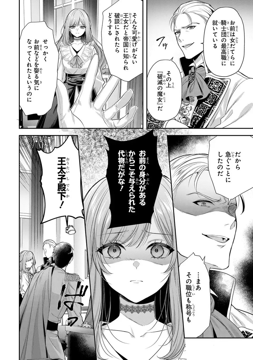 TEKIKOKU NI TOTSUIDE KORITSUMU EN DESU GA, DOUYARA WATASHI WA SAIKYOUSHU NO MAJORASHII DESU YO? Chapter 1 page 16 - nihonkuni.com