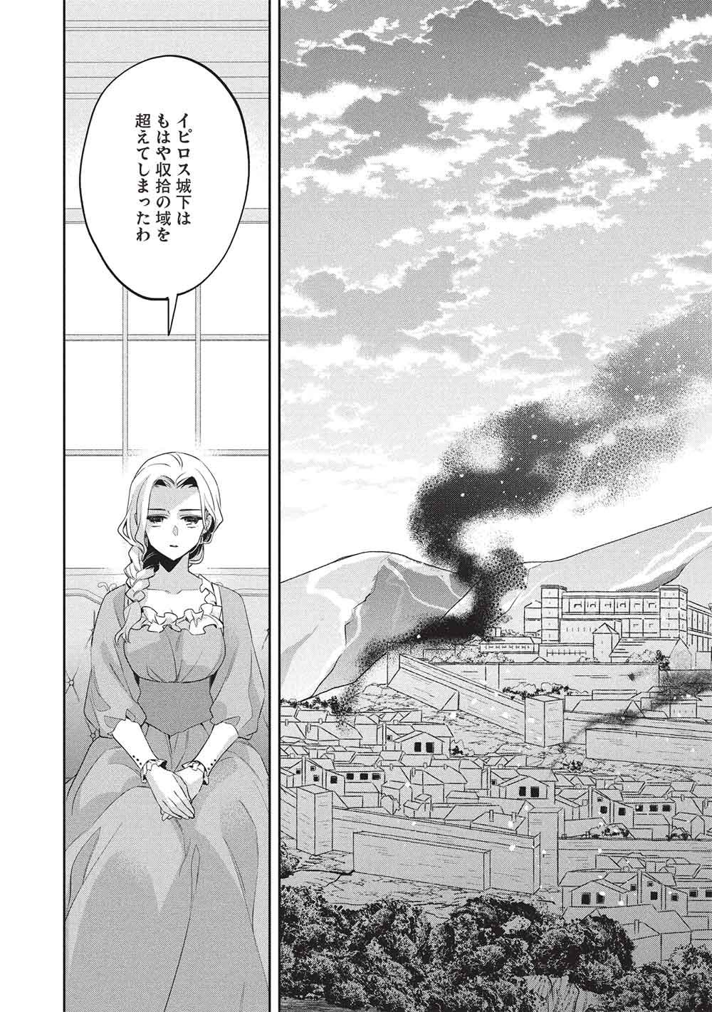 WORTENIA SENKI - RAW Chapter 62 page 11 - nihonkuni.com