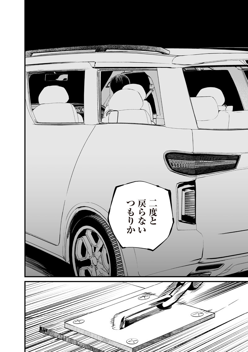 MARIA NO DANZAI Chapter 74 page 4 - nihonkuni.com