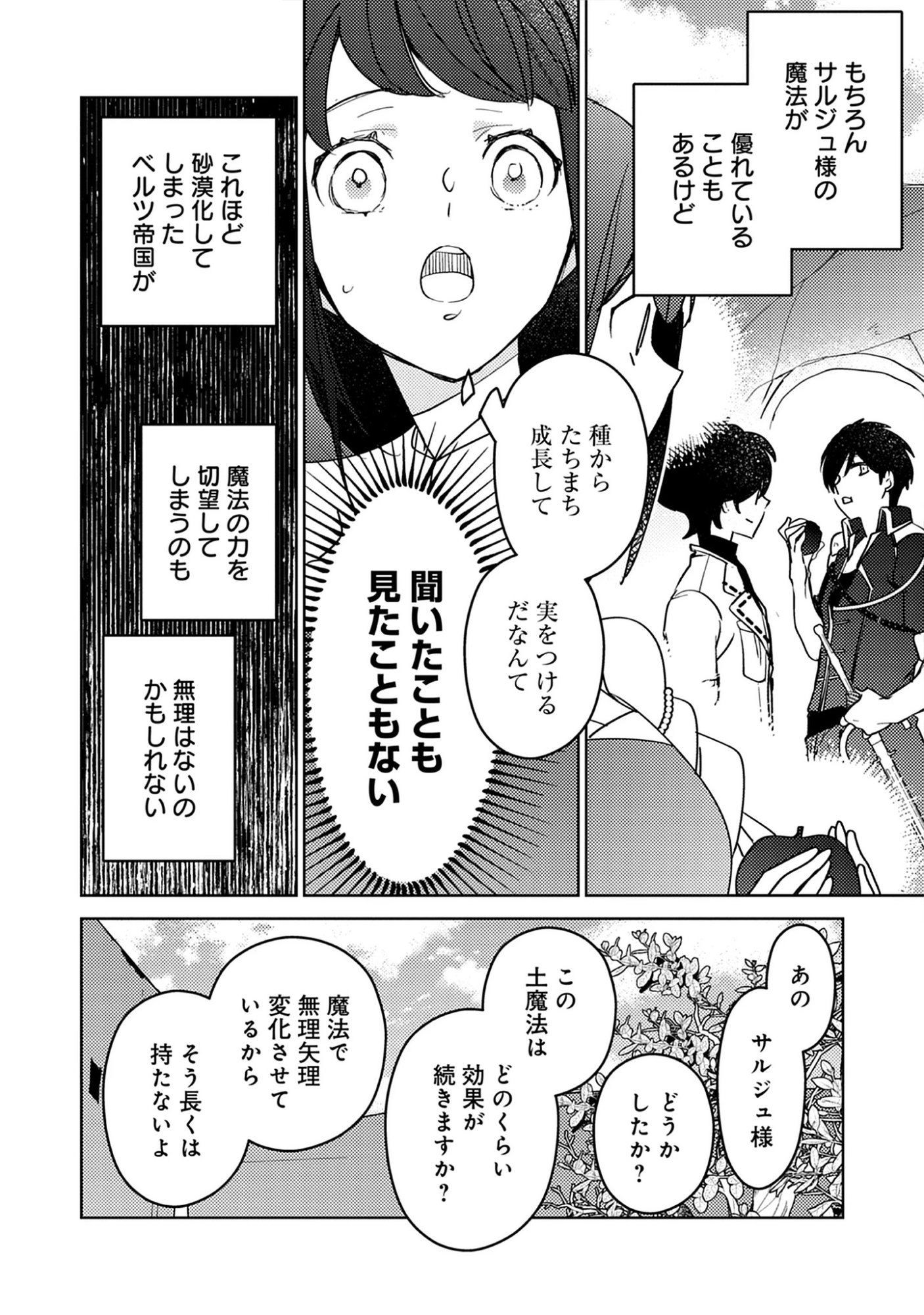 A Royal Rebound: Forget My Ex-Fiancé, I’m Being Pampered by the Prince! Chap 43 - Pic 8