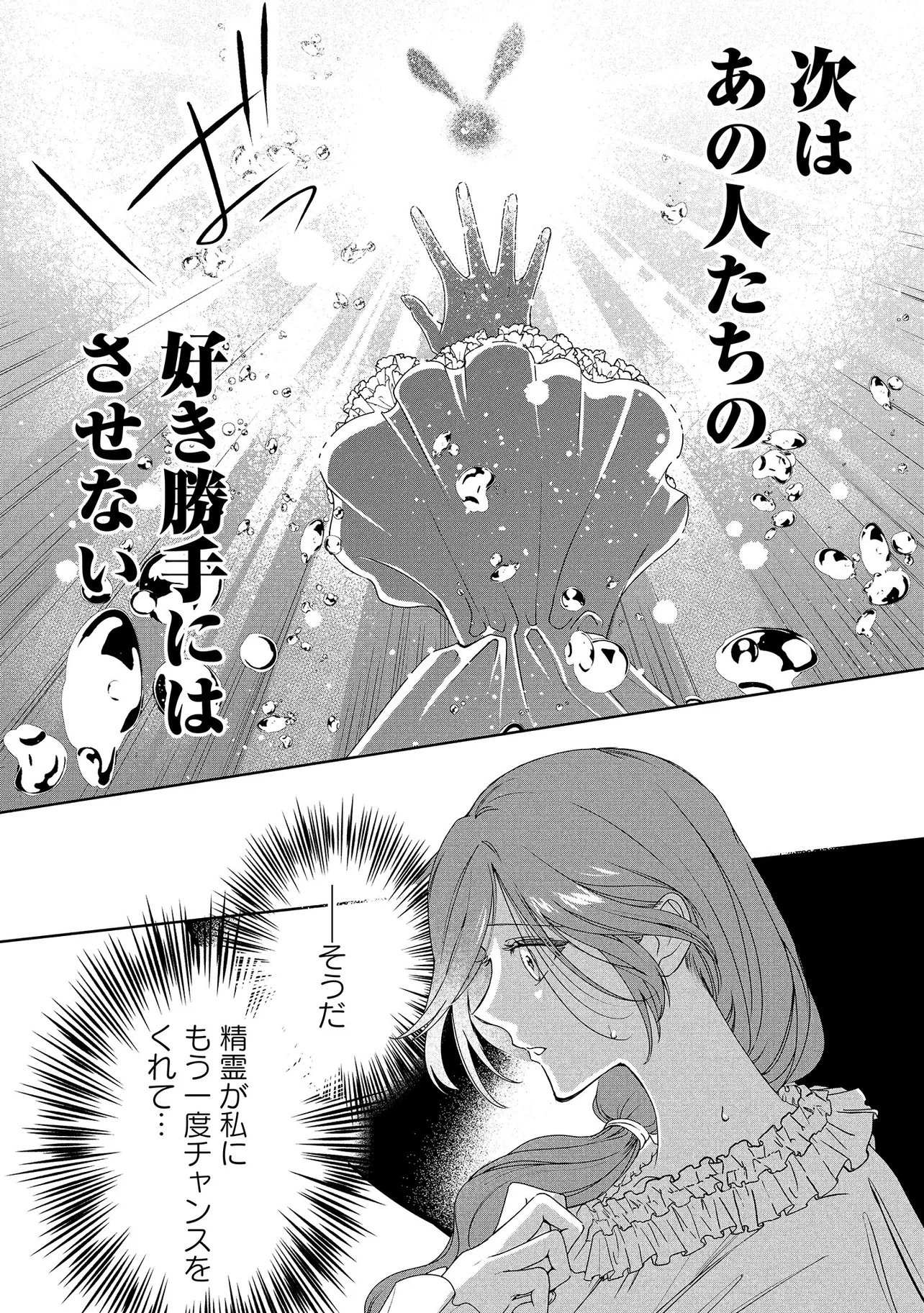 SAKUSHU SARETA WATASHI WA OTTO MO SHINYUU MO SUTERU KOTO NI SHIMASHITA Chapter 1 page 16 - nihonkuni.com