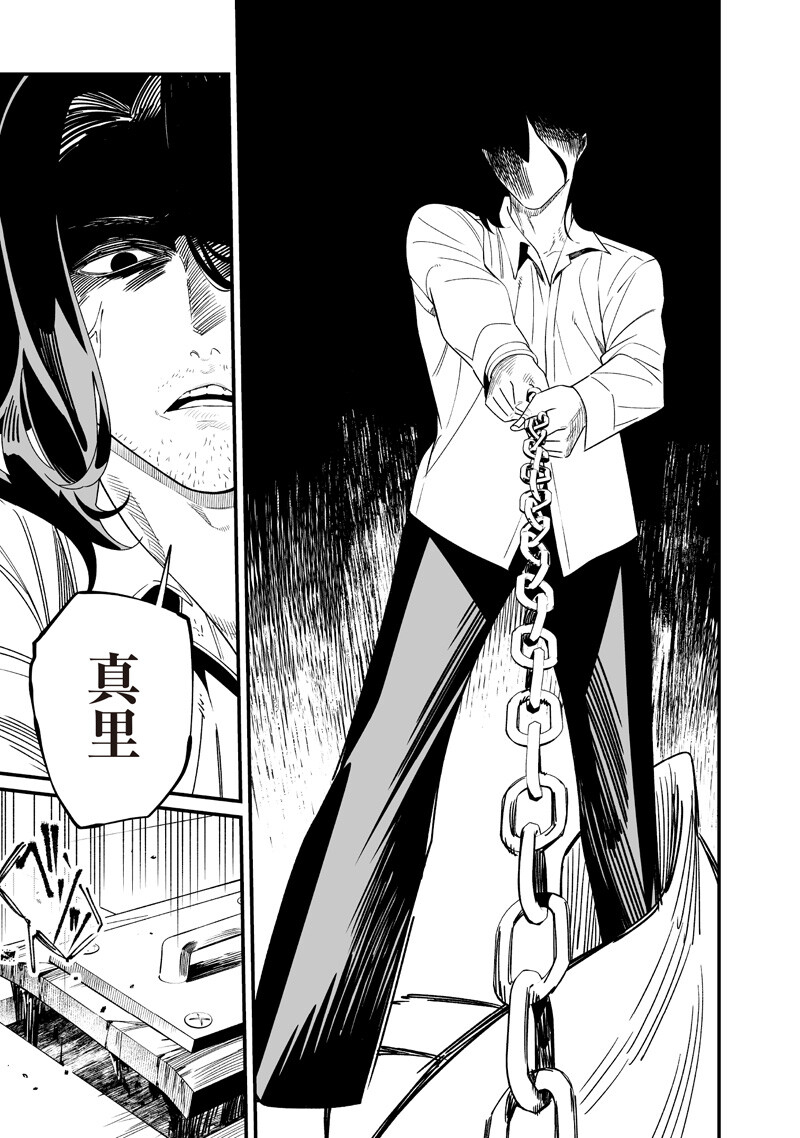 MARIA NO DANZAI Chapter 74 page 5 - nihonkuni.com