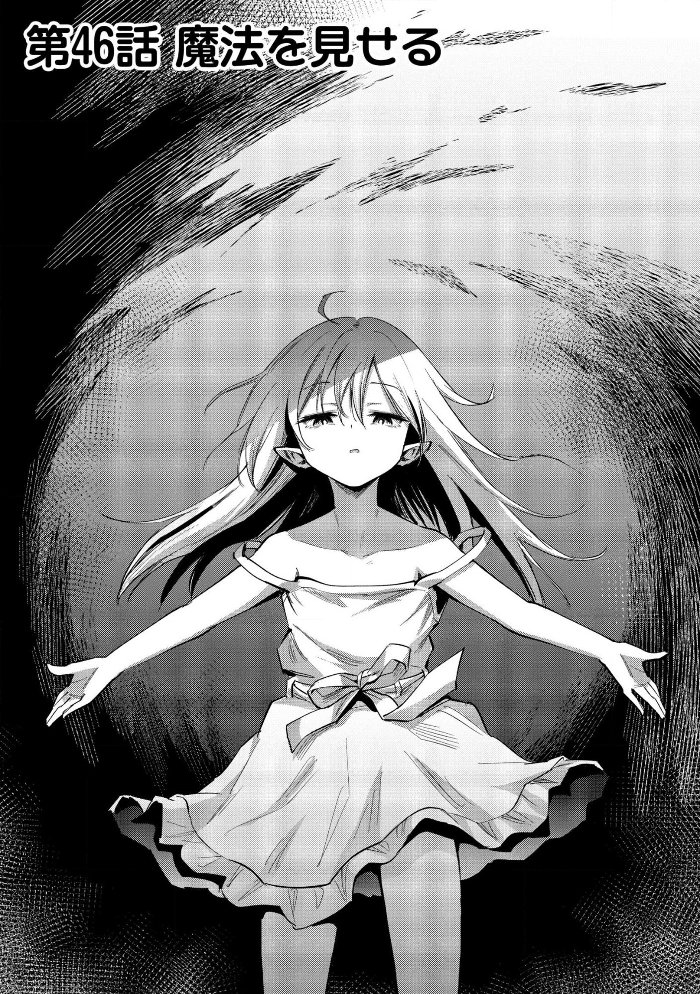 Aru Hi, Damin o Musabotte Itara Ichizoku kara Tsuihou Sarete Mori ni Suteraremashita: Sono Mama Netetara Mawari ga Katte ni Mamono no Kuni o Tsukutteta kedo, Watashi wa Kinisezu Kyou mo Nemurimasu Chap 46.1 - Pic 1
