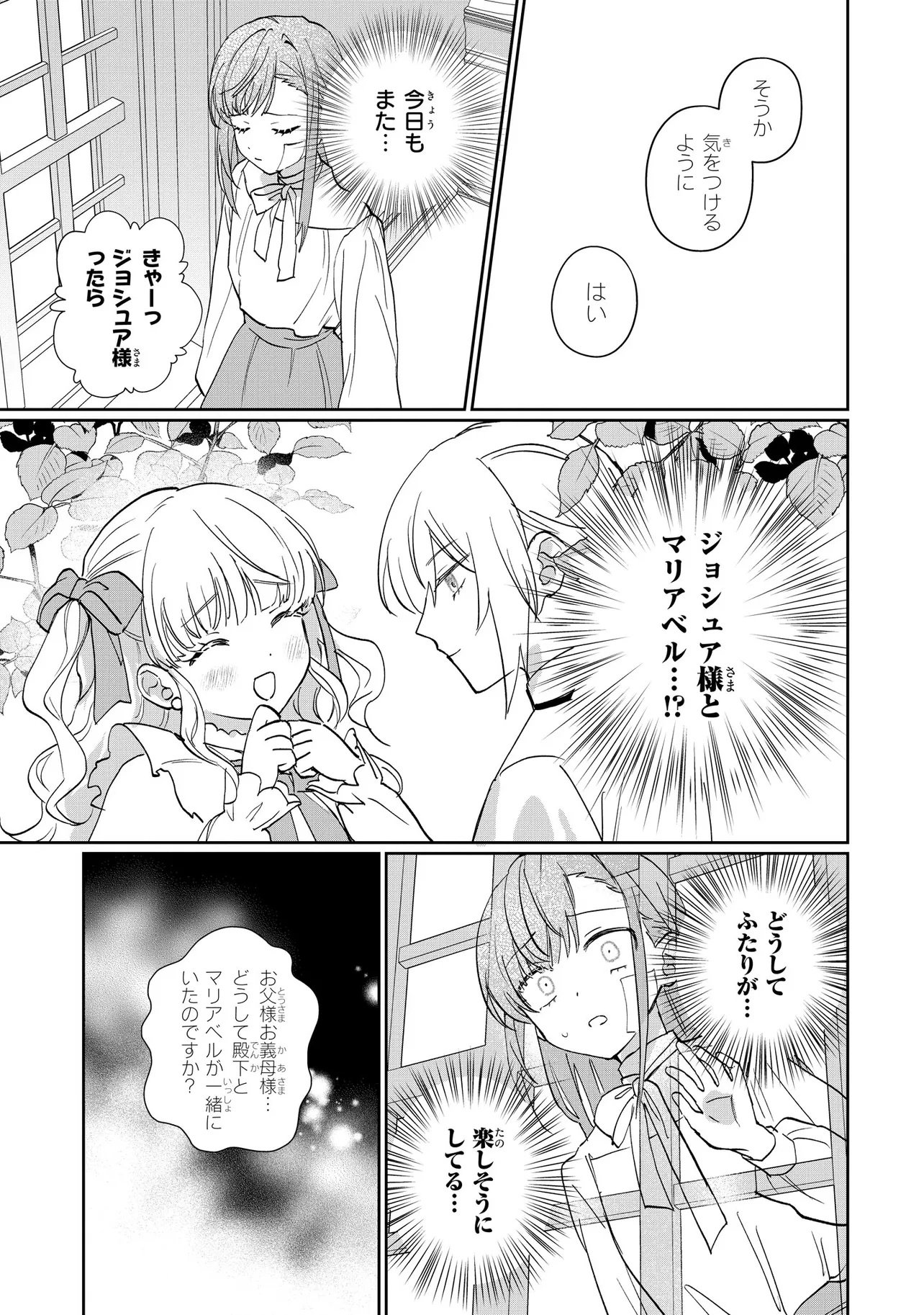 MAHOU NO KAGAMI: YARARE PPANASHI NO KIYOWA REIJOU GA GAMAN WO YAMETA TOKI, HANGEKI WO KAISHI SHIMASU Chap 1 - Pic 10