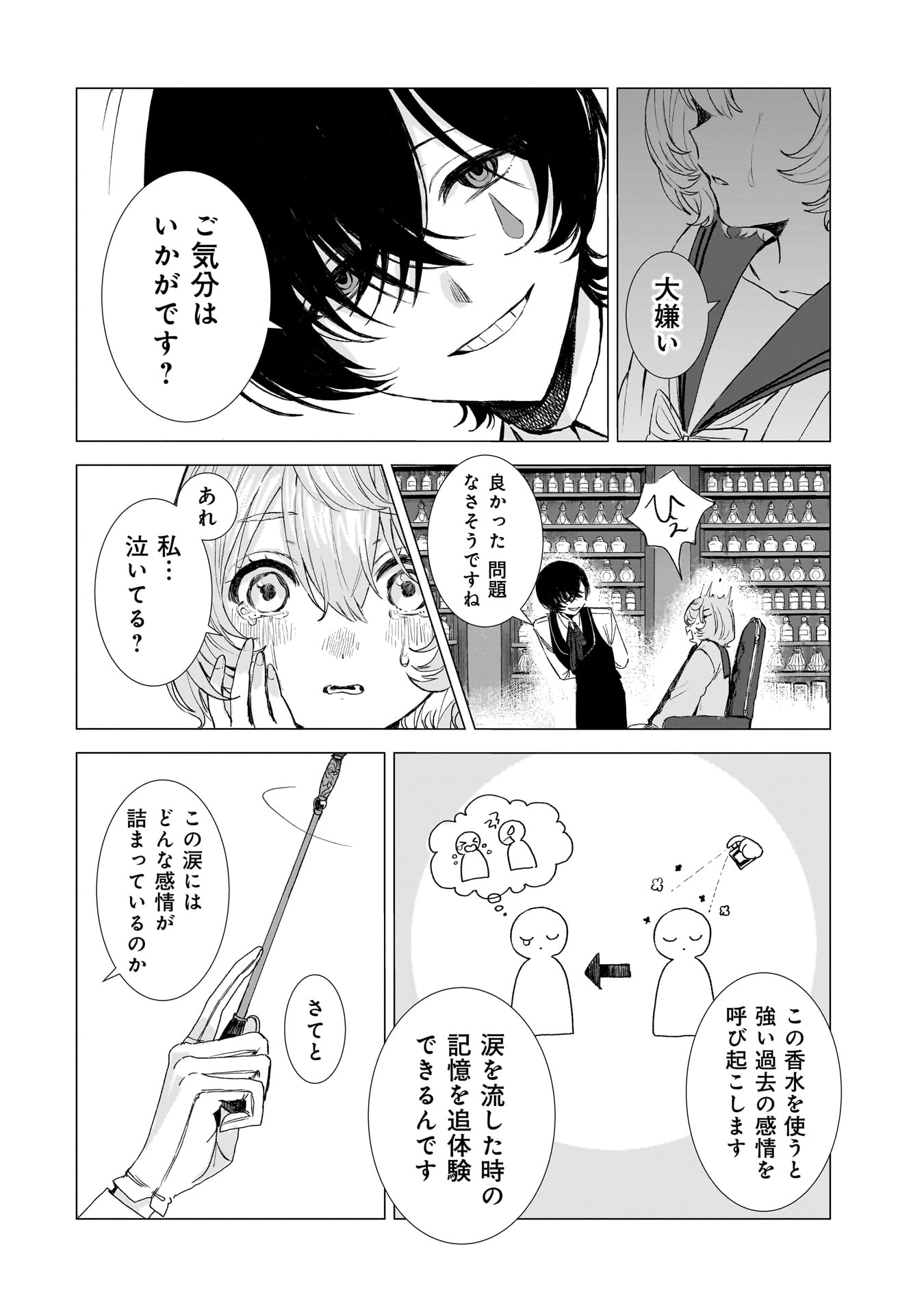 RUISHU NO YAKATA Chap 1 - Pic 30