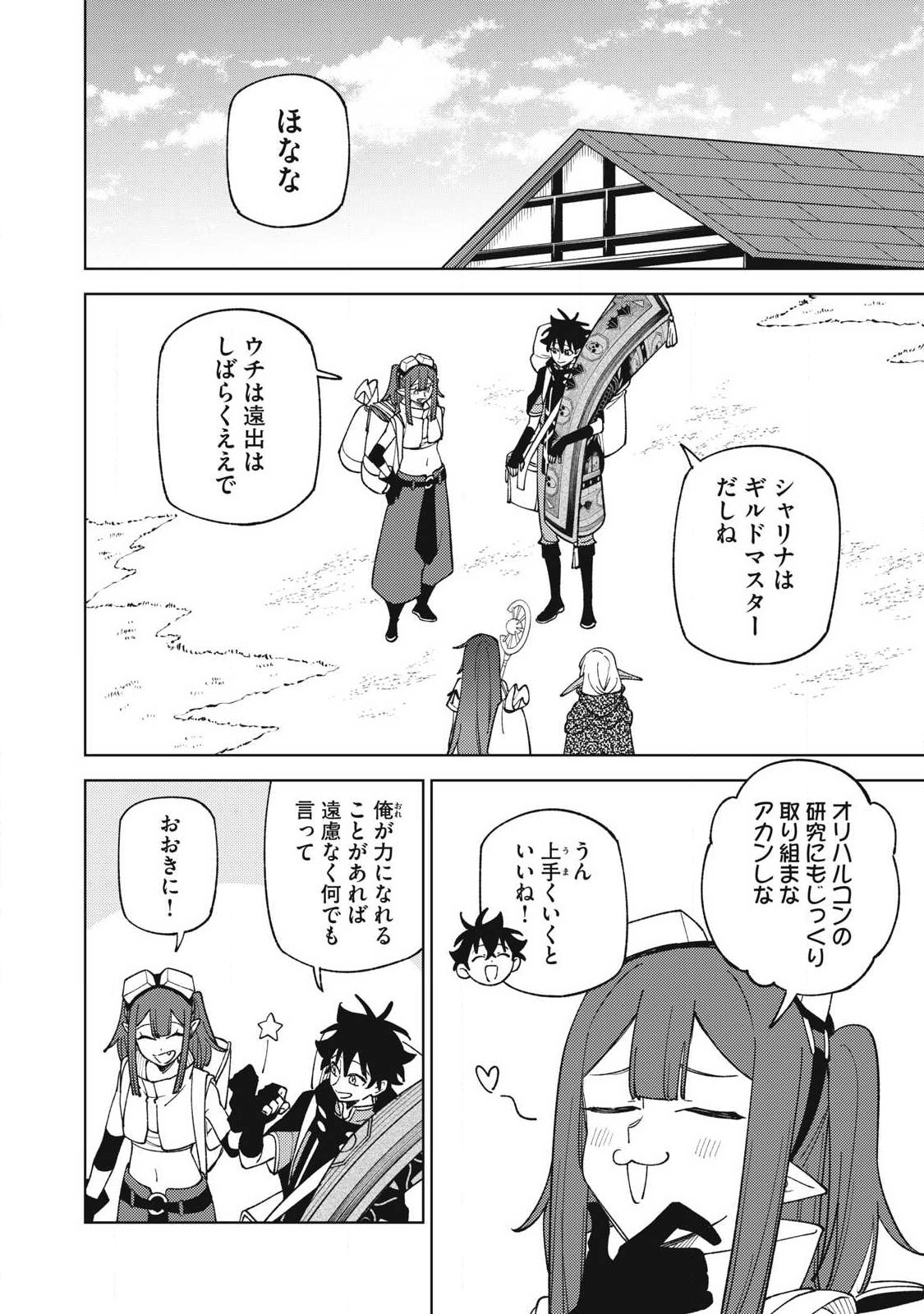 S RANK PARTY KARA KAIKO SARETA [JUGUSHI] ~ “NOROI NO ITEM” SHIKA TSUKUREMASENGA, SONO SEINOU WA ARTIFACT KYUU NARI……!~ Chapter 60.2 page 9 - nihonkuni.com