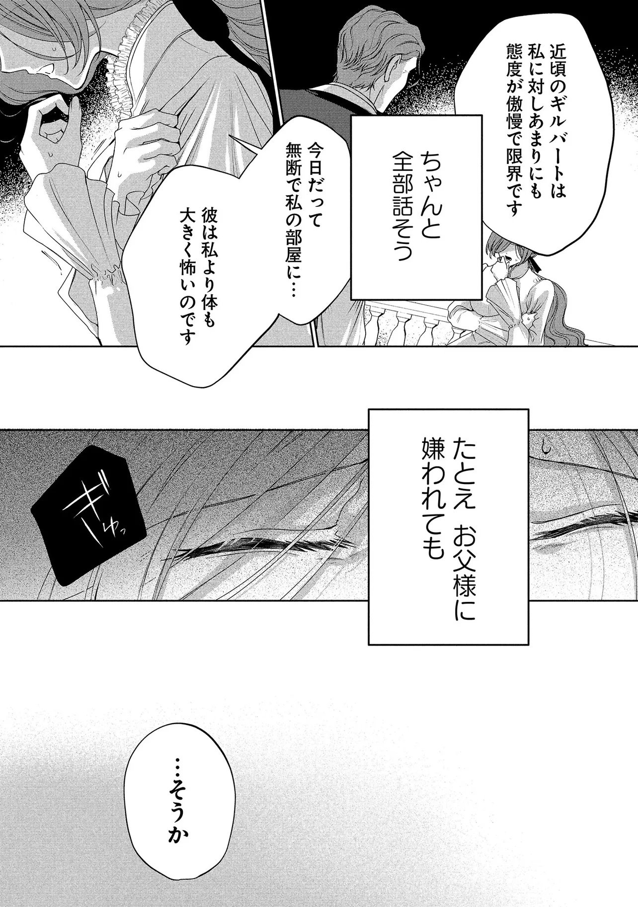 SAKUSHU SARETA WATASHI WA OTTO MO SHINYUU MO SUTERU KOTO NI SHIMASHITA Chapter 1 page 33 - nihonkuni.com