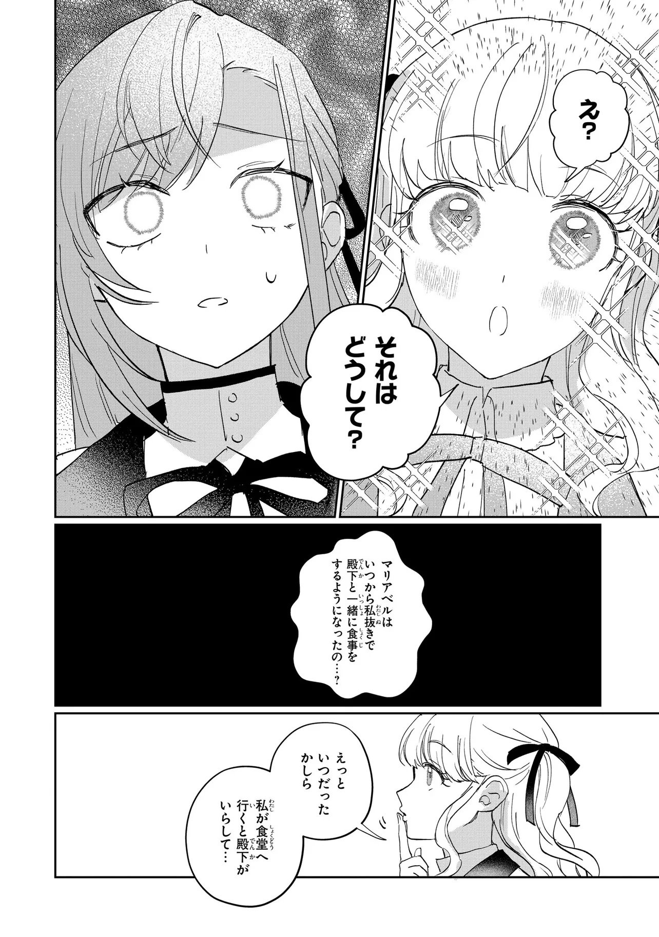 MAHOU NO KAGAMI: YARARE PPANASHI NO KIYOWA REIJOU GA GAMAN WO YAMETA TOKI, HANGEKI WO KAISHI SHIMASU Chap 1 - Pic 19