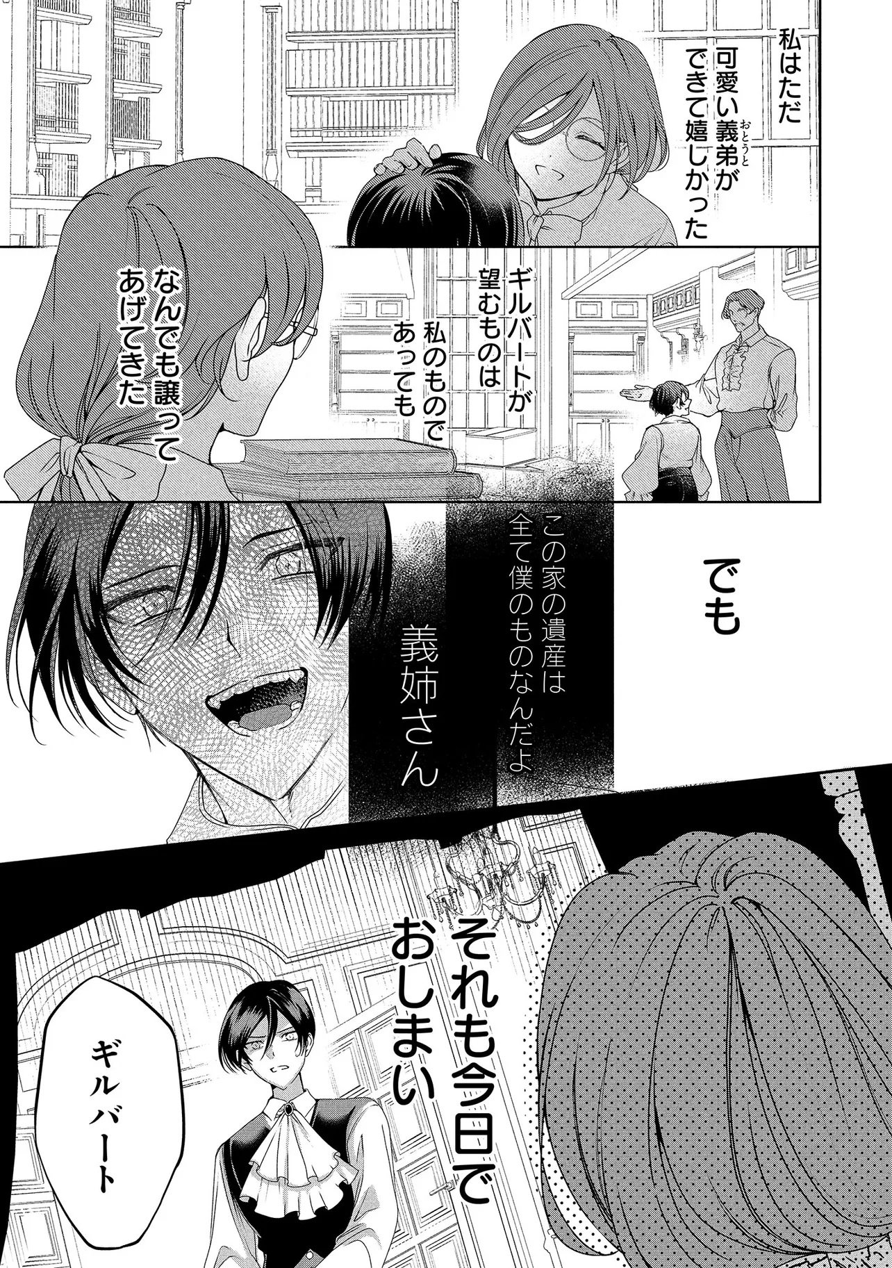 SAKUSHU SARETA WATASHI WA OTTO MO SHINYUU MO SUTERU KOTO NI SHIMASHITA Chapter 1 page 27 - nihonkuni.com