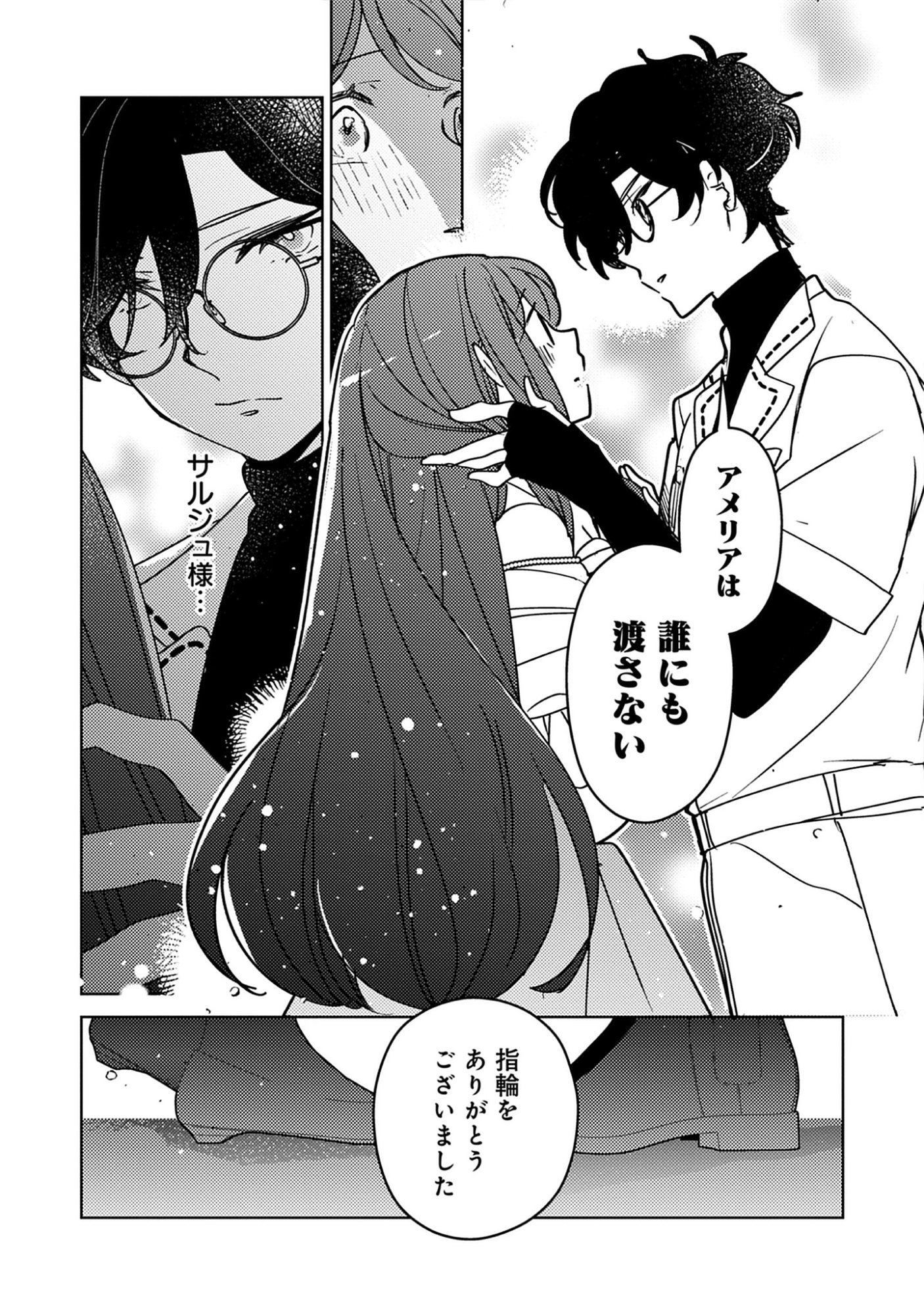 A Royal Rebound: Forget My Ex-Fiancé, I’m Being Pampered by the Prince! Chap 43 - Pic 10