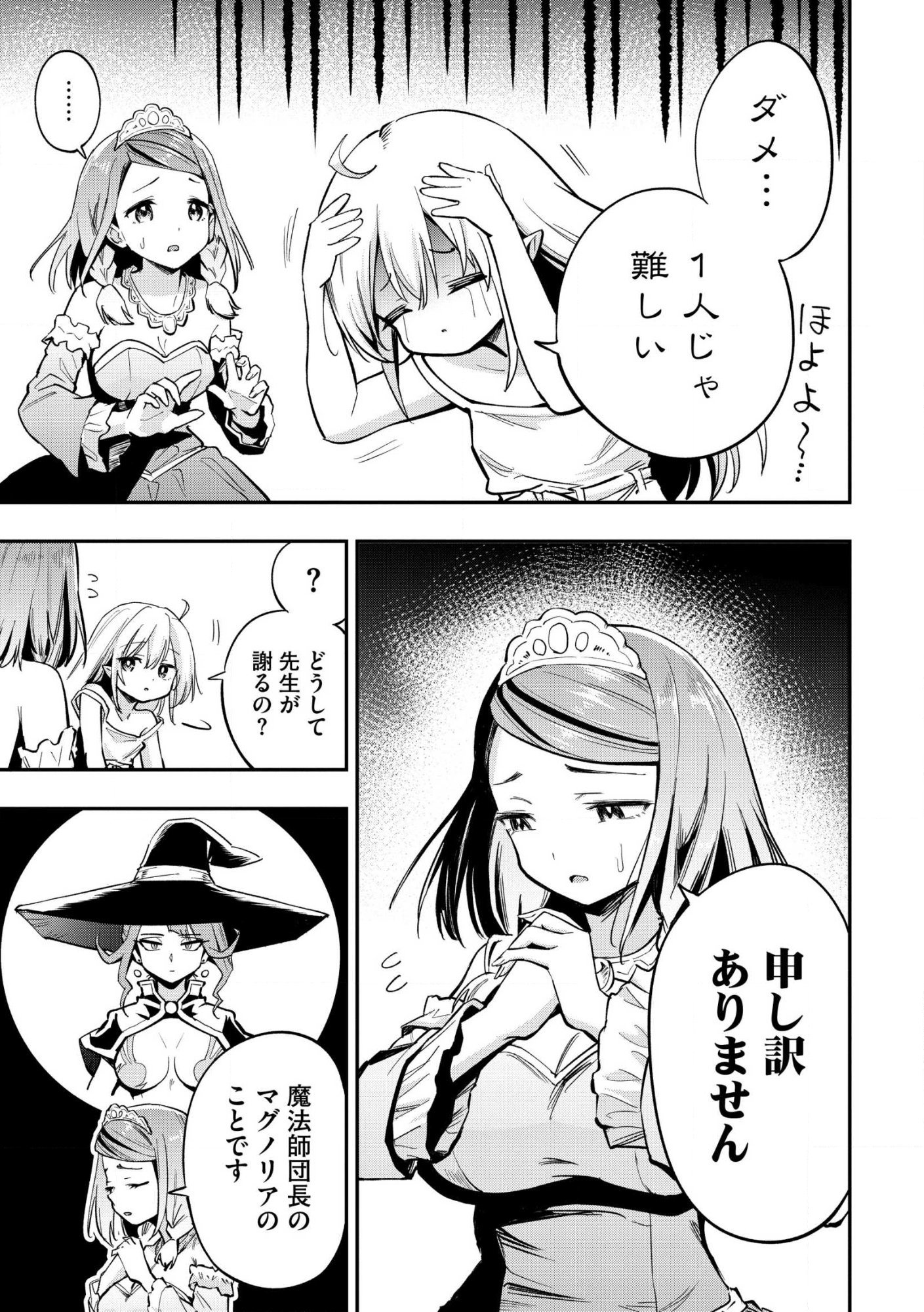 Aru Hi, Damin o Musabotte Itara Ichizoku kara Tsuihou Sarete Mori ni Suteraremashita: Sono Mama Netetara Mawari ga Katte ni Mamono no Kuni o Tsukutteta kedo, Watashi wa Kinisezu Kyou mo Nemurimasu Chap 46.1 - Pic 7