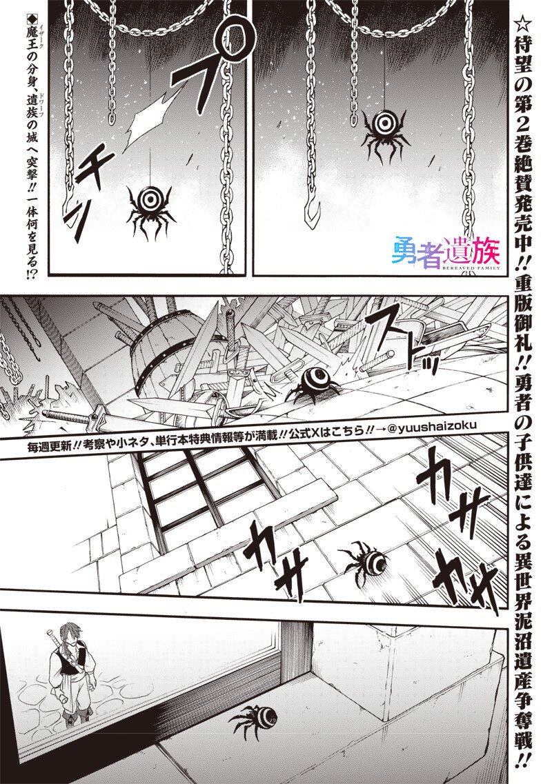 YUUSHA IZOKU Chapter 27 page 1 - nihonkuni.com