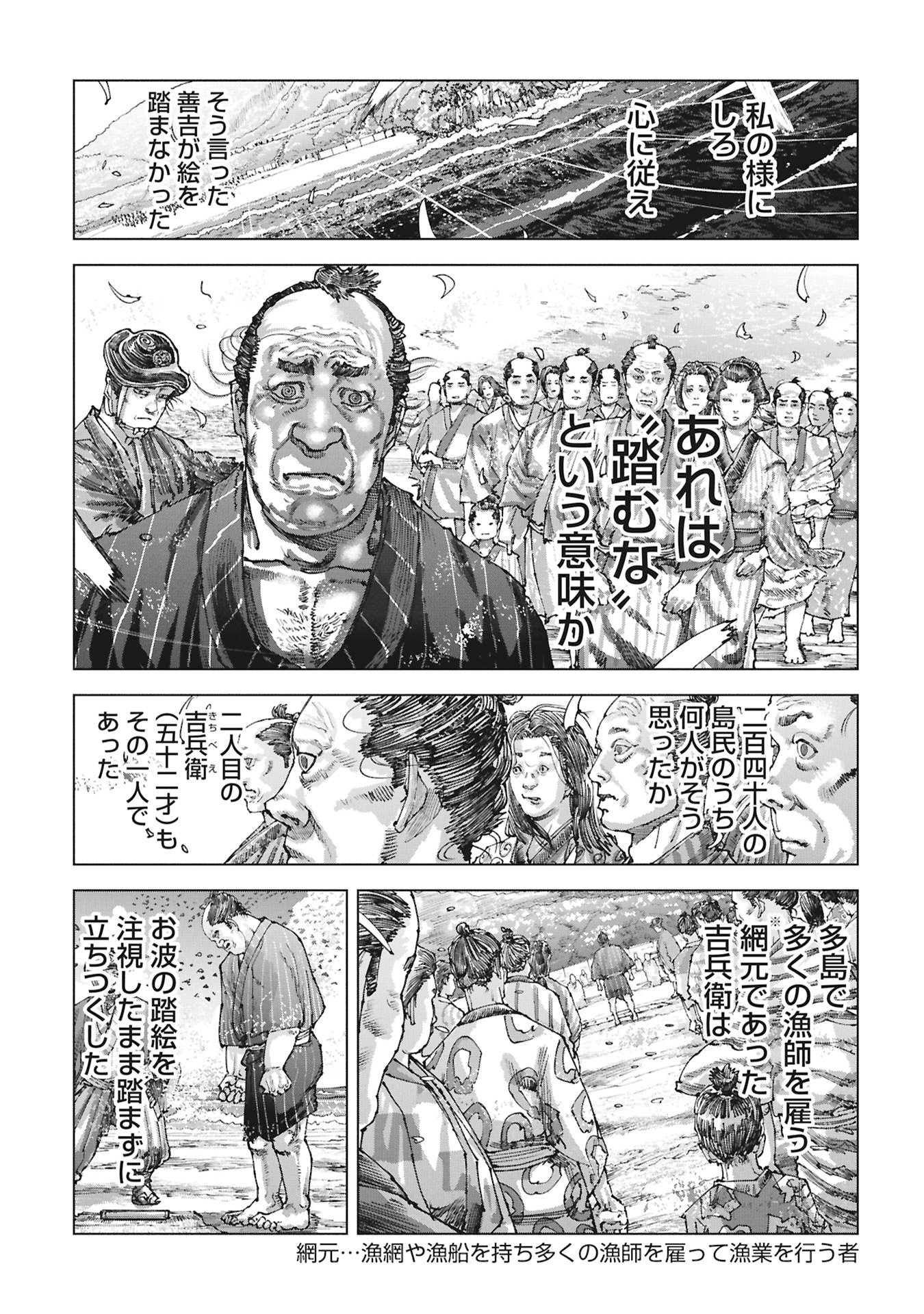 FUMIE Chapter 0 page 57 - nihonkuni.com