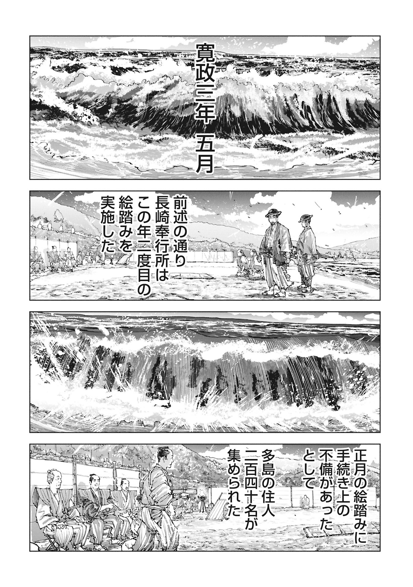 FUMIE Chapter 0 page 46 - nihonkuni.com