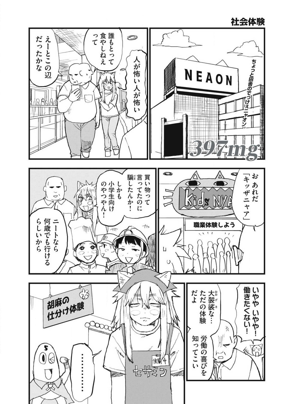 YANI NEKO Chapter 397 page 1 - nihonkuni.com