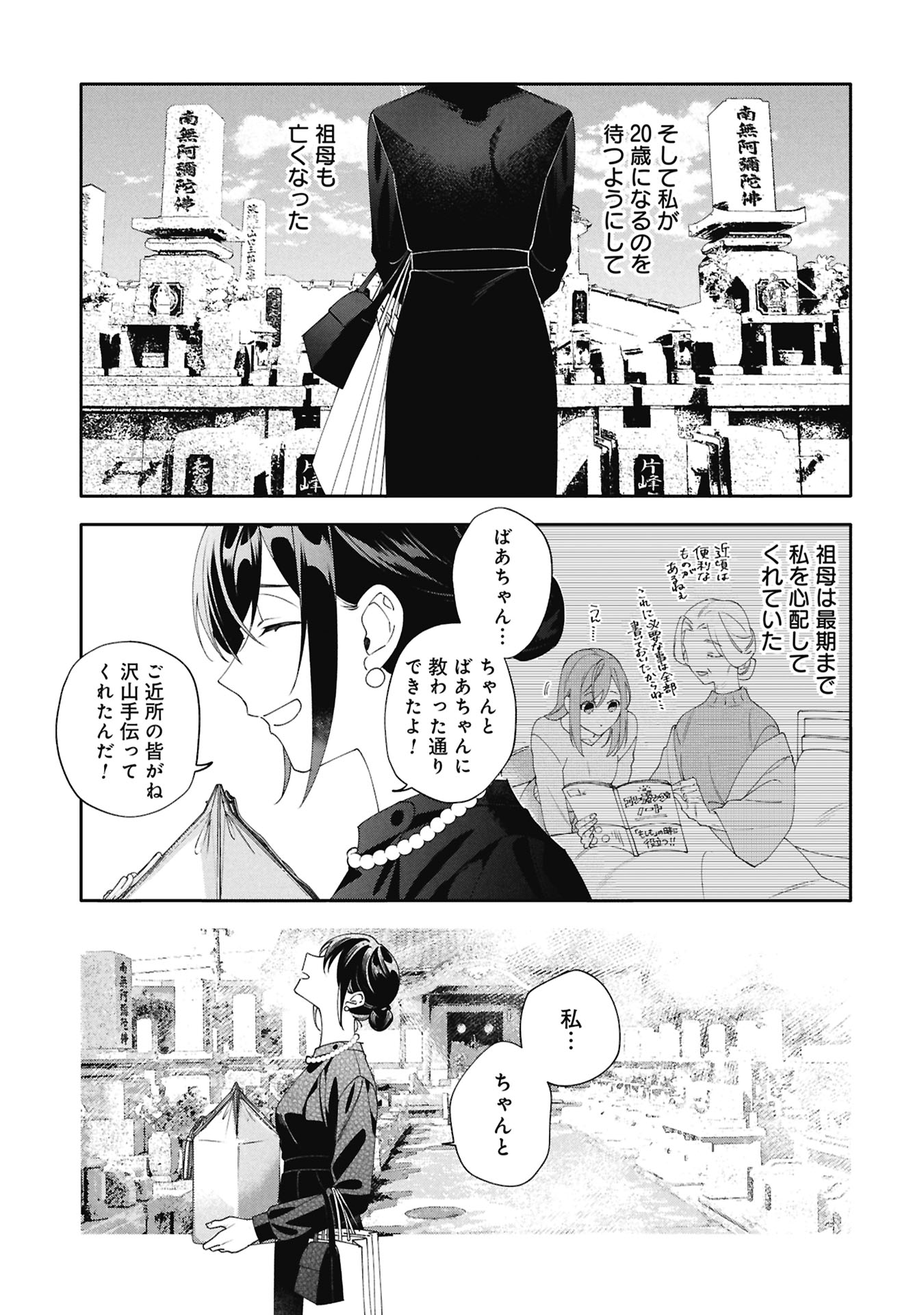 SEIJO NO, ISAN Chapter 1 page 21 - nihonkuni.com
